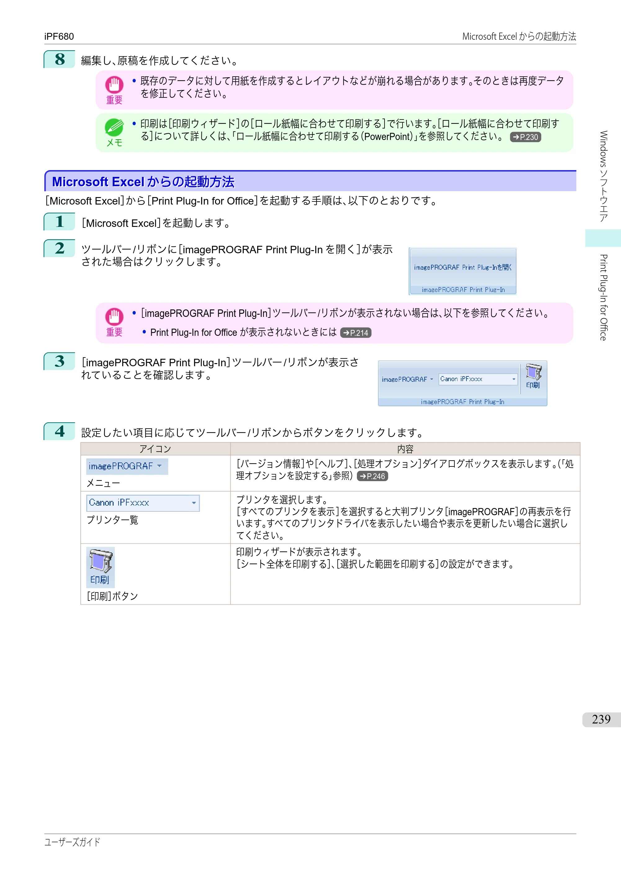 キヤノン iPF680/685/780/785 iPF680 ユーザーズマニュアル（PDF：40.8MB） — 原本ページ — 239ページ
