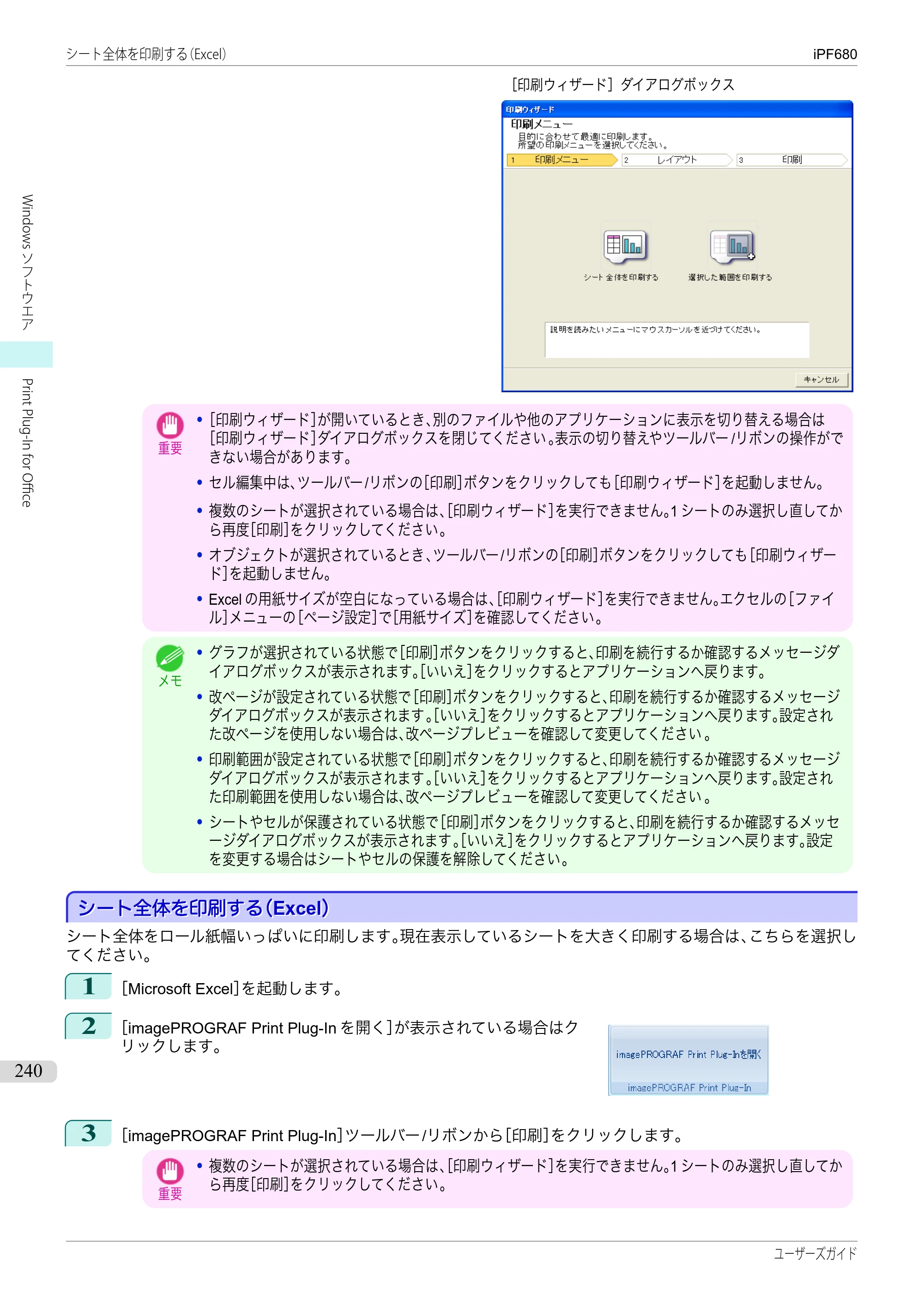 キヤノン iPF680/685/780/785 iPF680 ユーザーズマニュアル（PDF：40.8MB） — 原本ページ — 240ページ