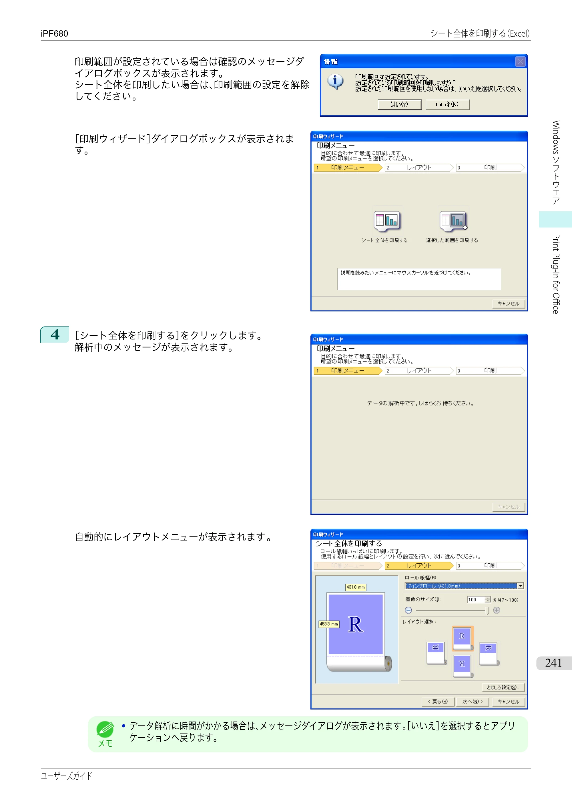 キヤノン iPF680/685/780/785 iPF680 ユーザーズマニュアル（PDF：40.8MB） — 原本ページ — 241ページ