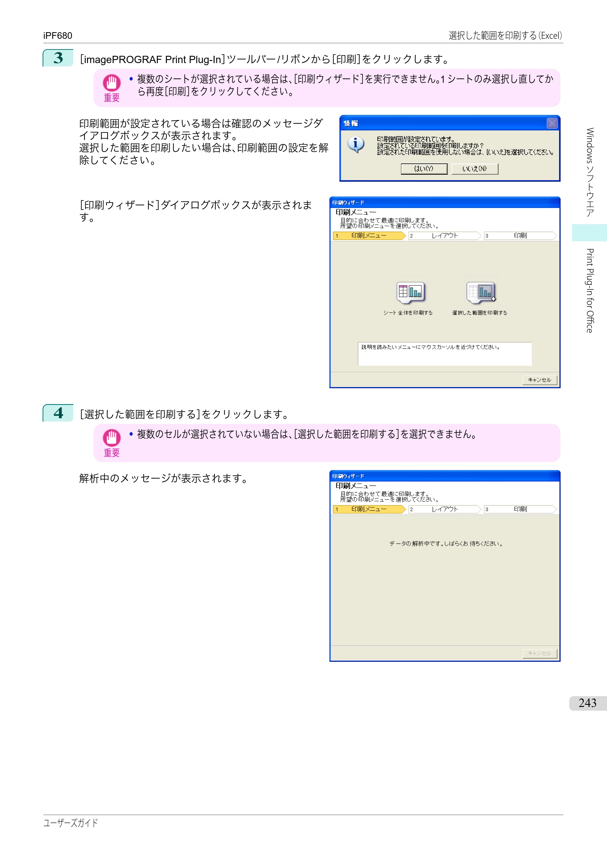 キヤノン iPF680/685/780/785 iPF680 ユーザーズマニュアル（PDF：40.8MB） — 原本ページ — 243ページ