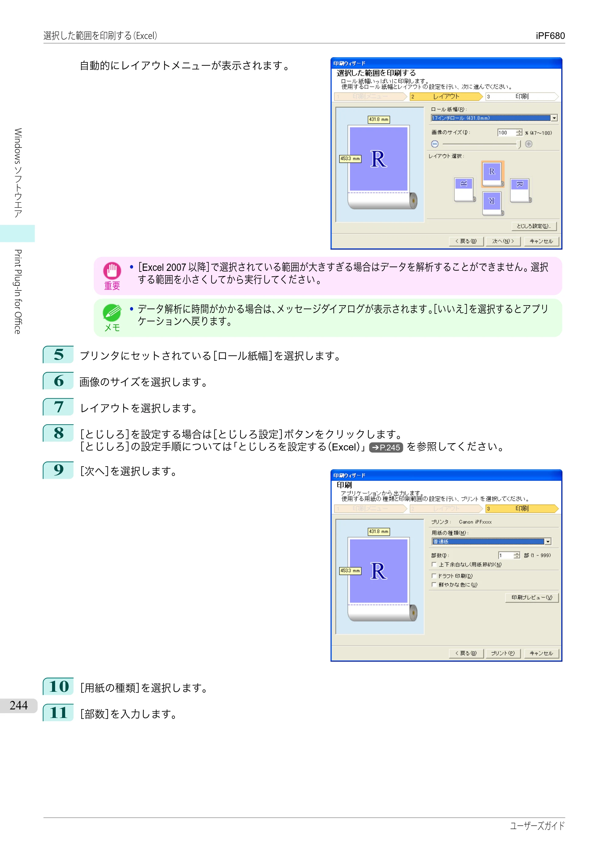 キヤノン iPF680/685/780/785 iPF680 ユーザーズマニュアル（PDF：40.8MB） — 原本ページ — 244ページ
