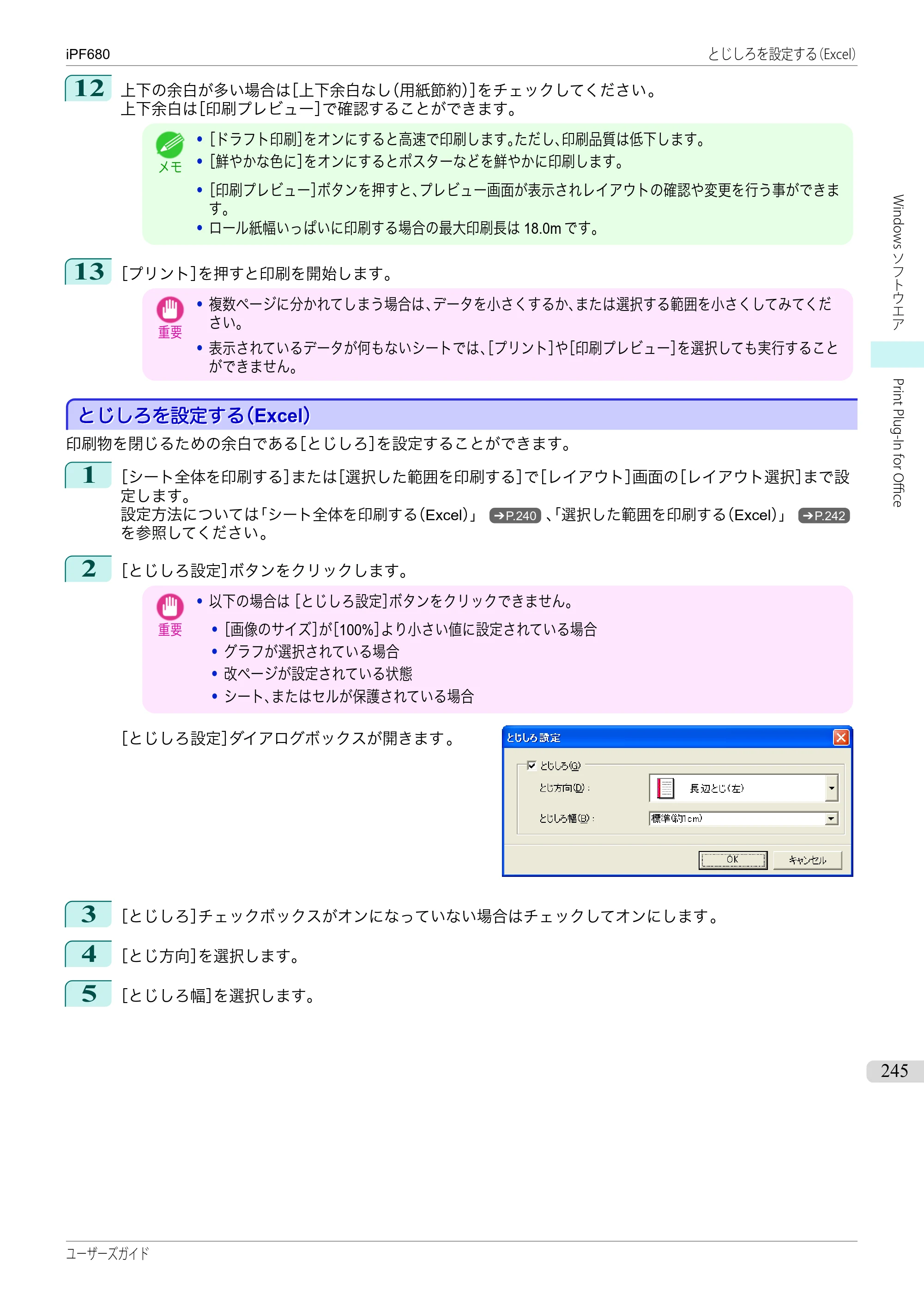 キヤノン iPF680/685/780/785 iPF680 ユーザーズマニュアル（PDF：40.8MB） — 原本ページ — 245ページ