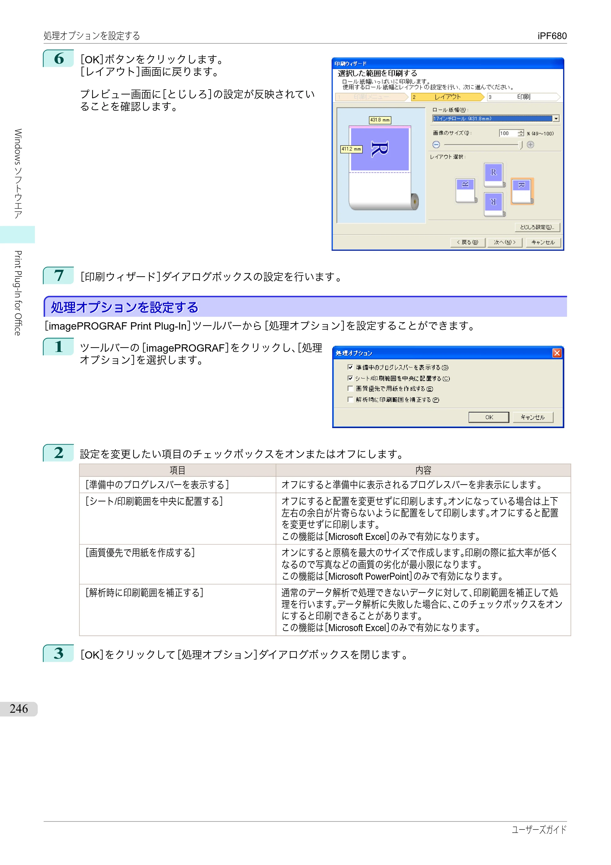 キヤノン iPF680/685/780/785 iPF680 ユーザーズマニュアル（PDF：40.8MB） — 原本ページ — 246ページ