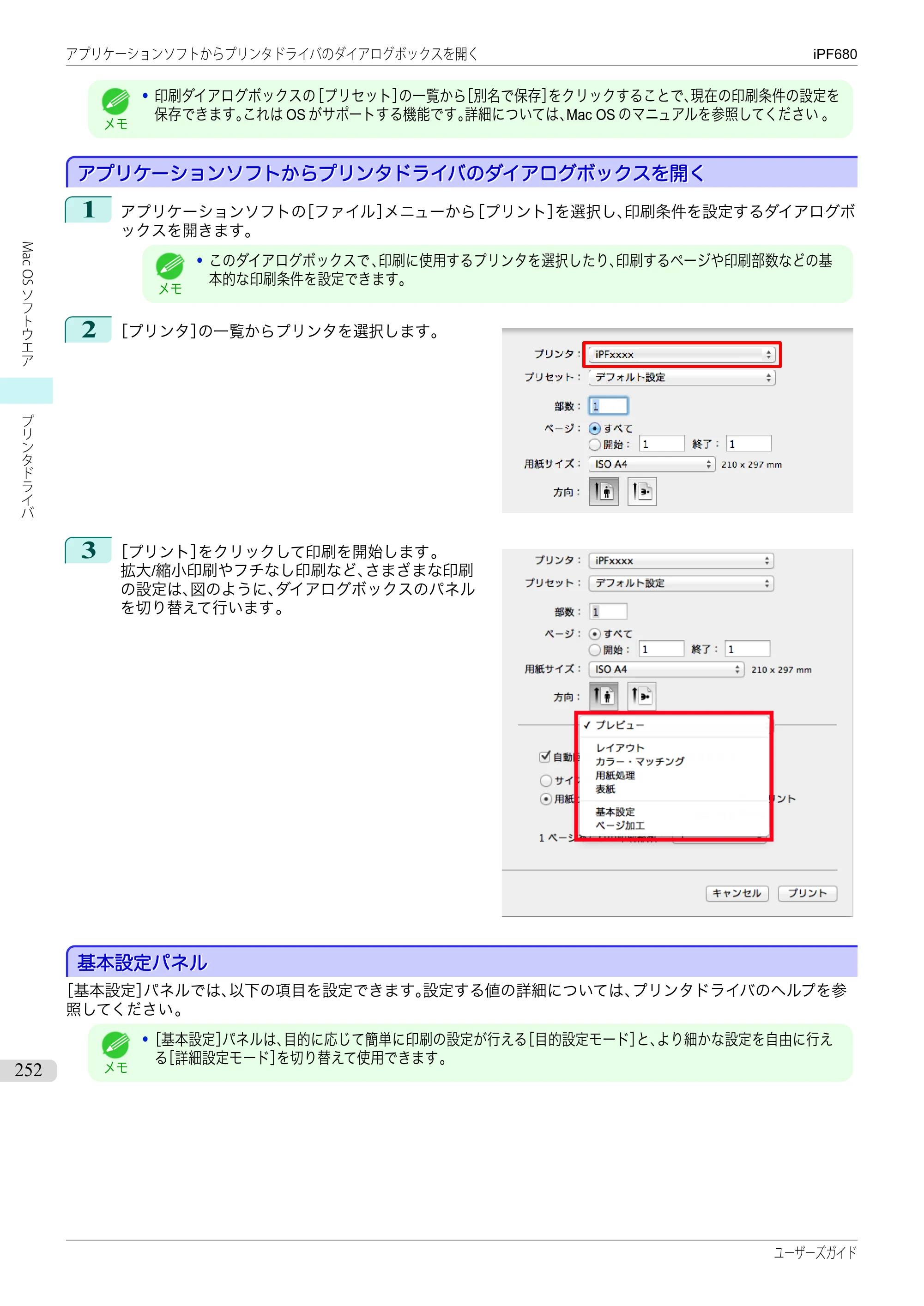 キヤノン iPF680/685/780/785 iPF680 ユーザーズマニュアル（PDF：40.8MB） — 原本ページ — 252ページ