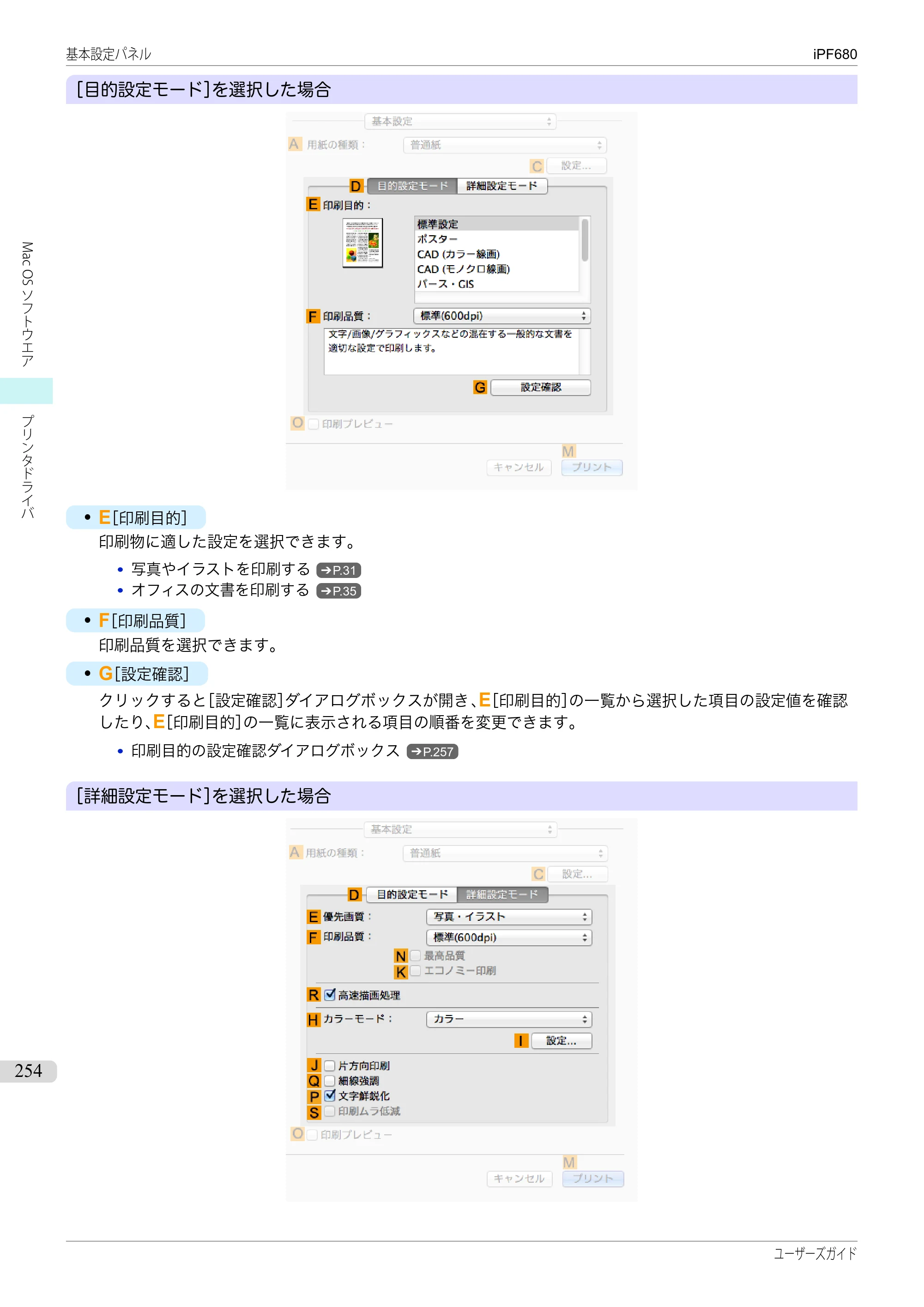 キヤノン iPF680/685/780/785 iPF680 ユーザーズマニュアル（PDF：40.8MB） — 原本ページ — 254ページ