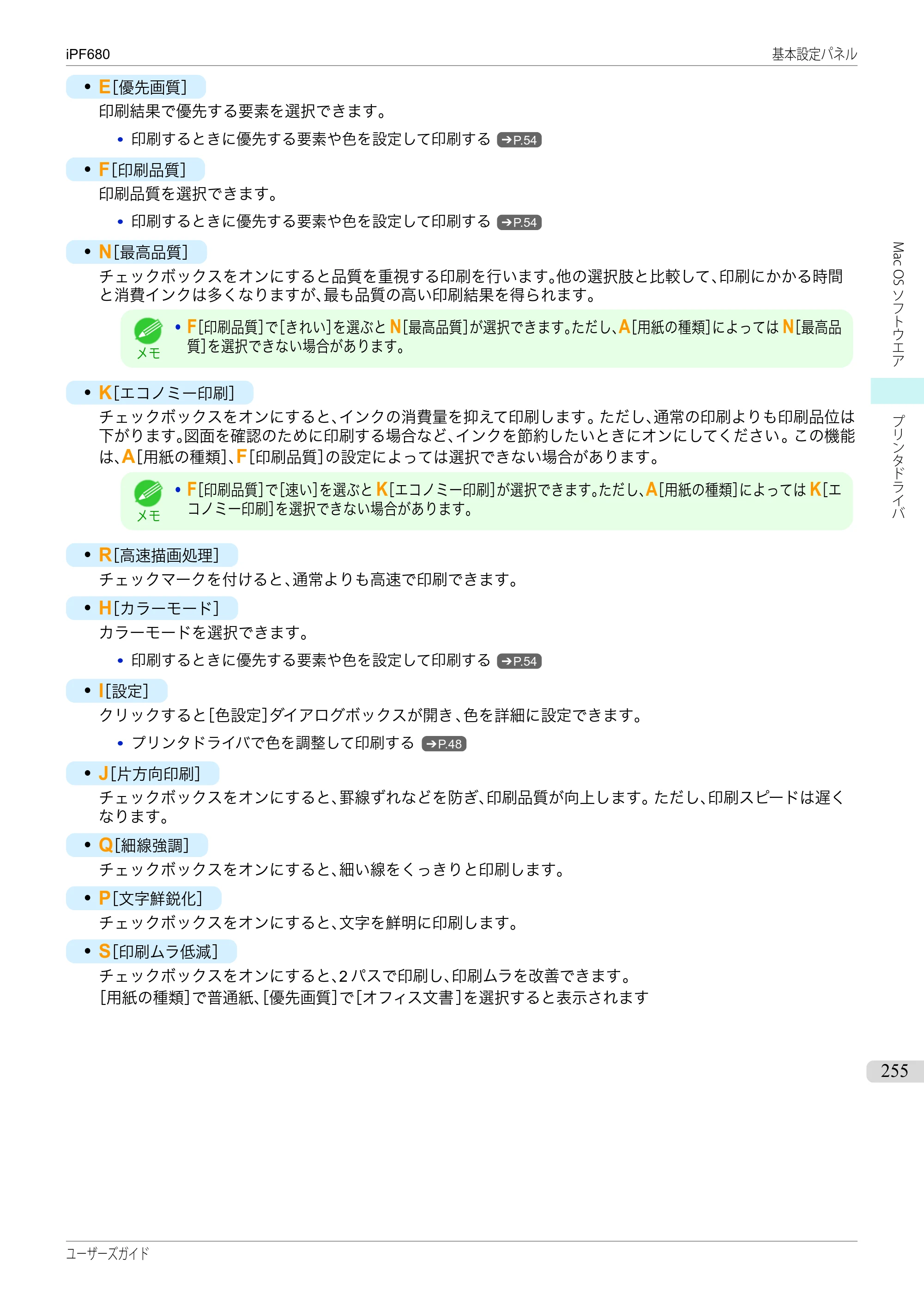 キヤノン iPF680/685/780/785 iPF680 ユーザーズマニュアル（PDF：40.8MB） — 原本ページ — 255ページ