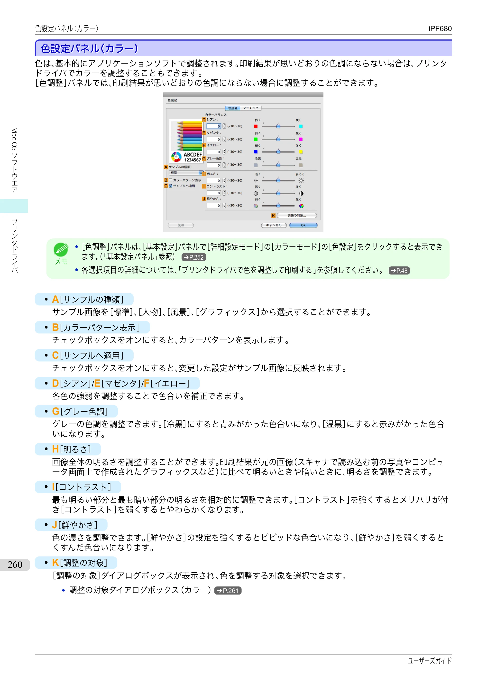 キヤノン iPF680/685/780/785 iPF680 ユーザーズマニュアル（PDF：40.8MB） — 原本ページ — 260ページ