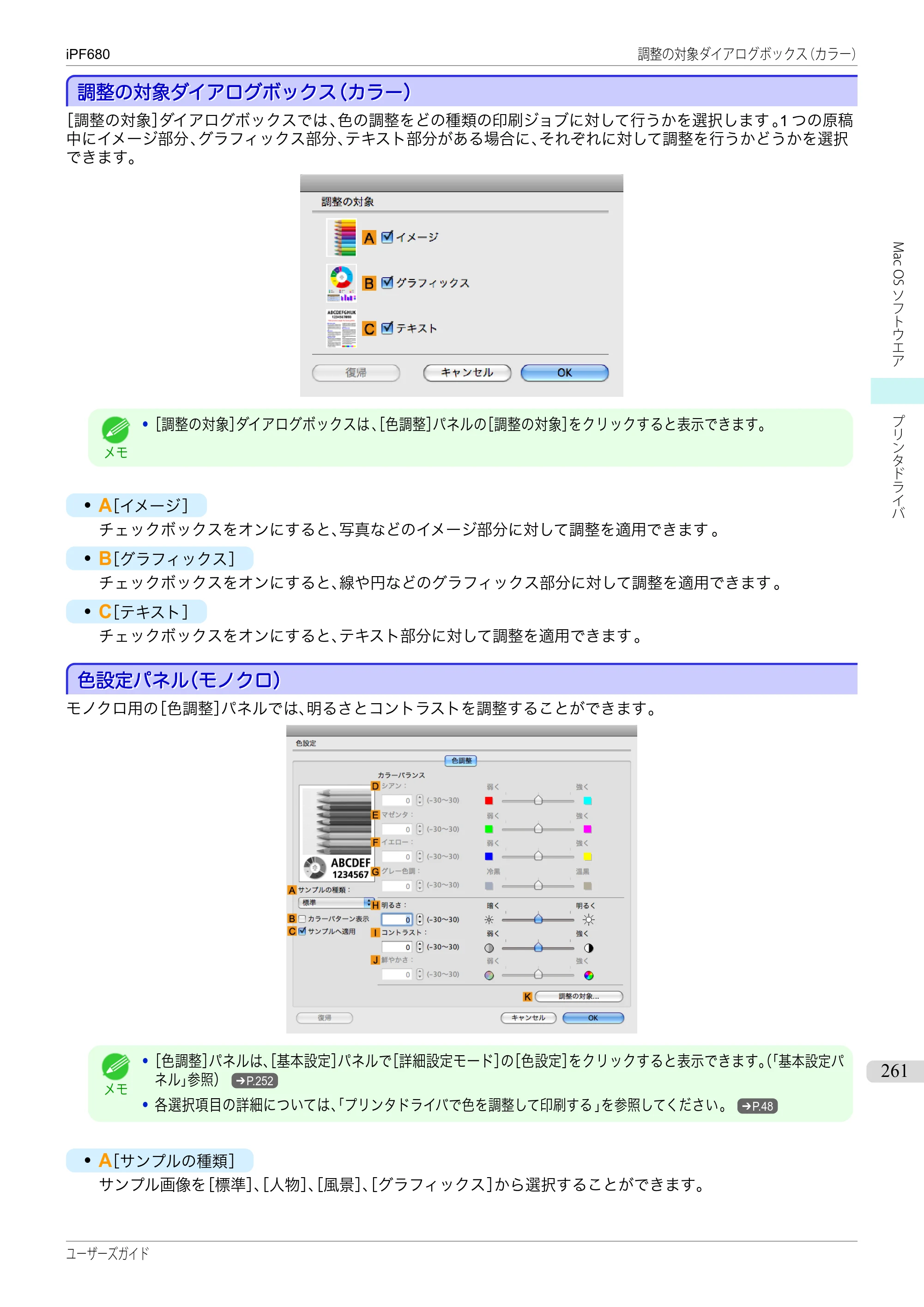 キヤノン iPF680/685/780/785 iPF680 ユーザーズマニュアル（PDF：40.8MB） — 原本ページ — 261ページ