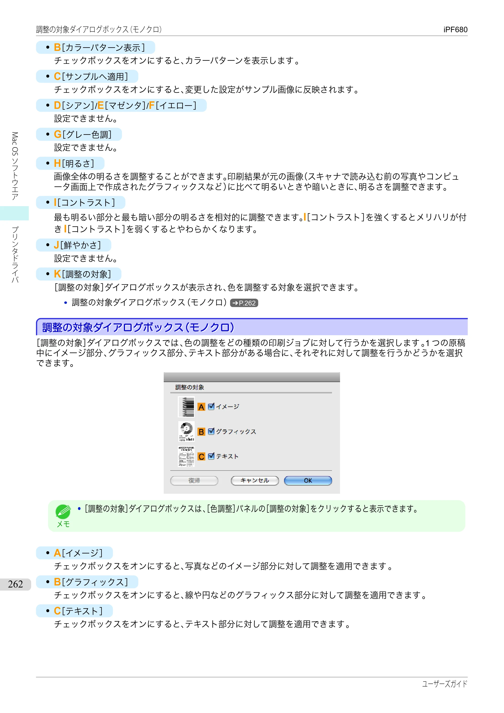 キヤノン iPF680/685/780/785 iPF680 ユーザーズマニュアル（PDF：40.8MB） — 原本ページ — 262ページ