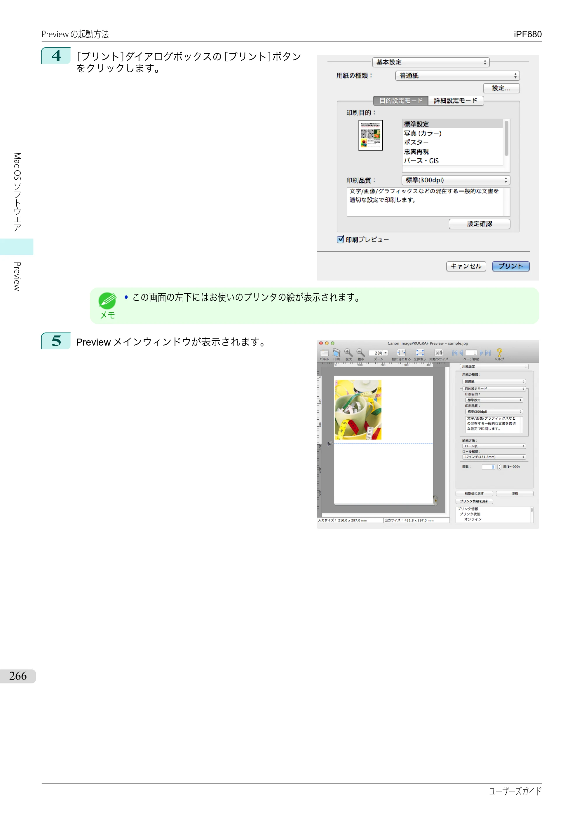 キヤノン iPF680/685/780/785 iPF680 ユーザーズマニュアル（PDF：40.8MB） — 原本ページ — 266ページ