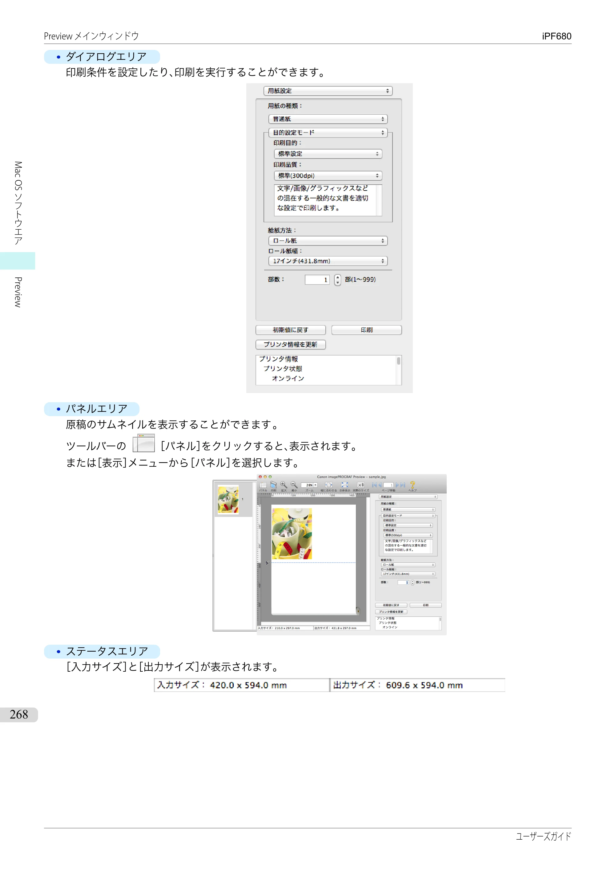 キヤノン iPF680/685/780/785 iPF680 ユーザーズマニュアル（PDF：40.8MB） — 原本ページ — 268ページ