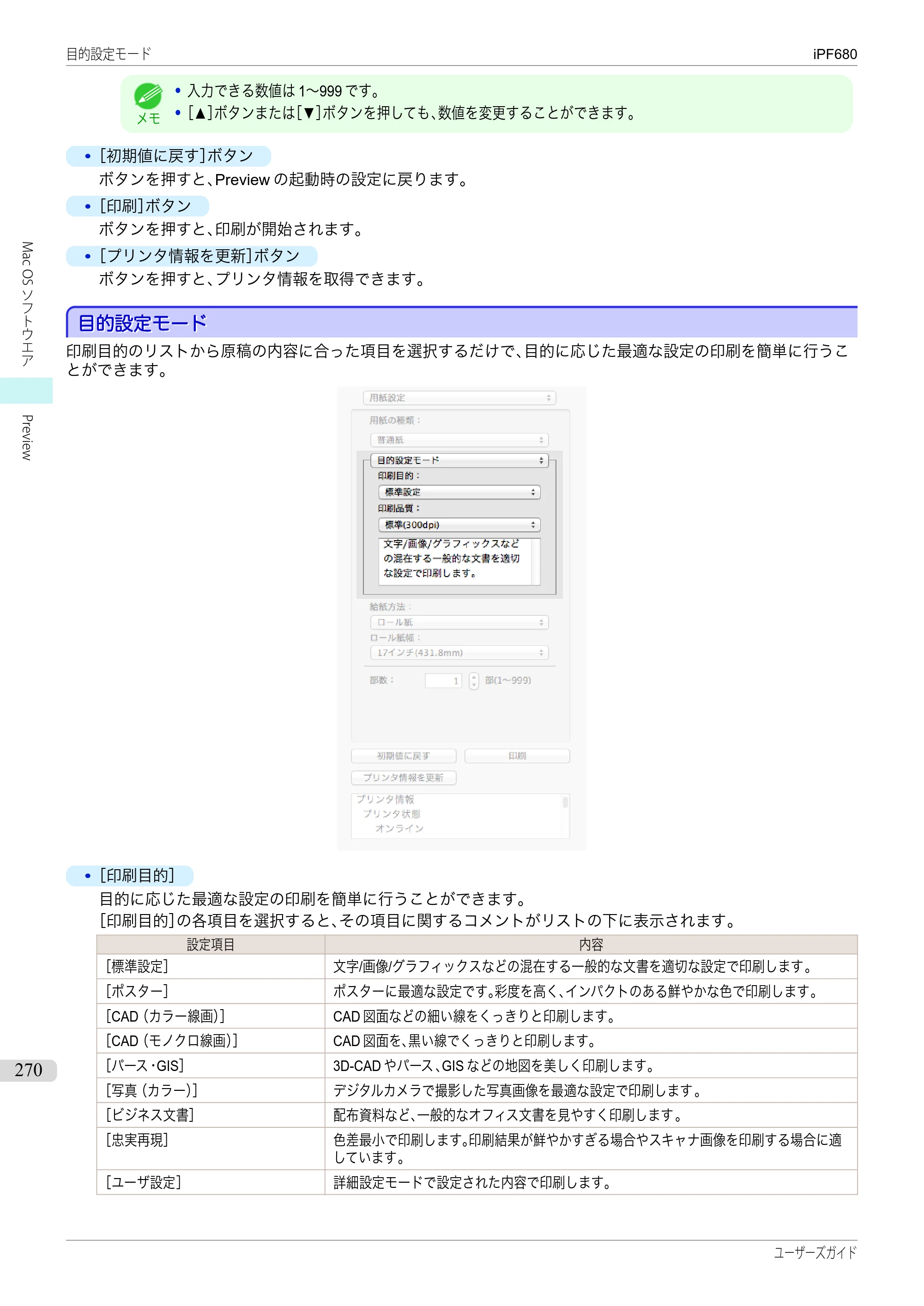 キヤノン iPF680/685/780/785 iPF680 ユーザーズマニュアル（PDF：40.8MB） — 原本ページ — 270ページ