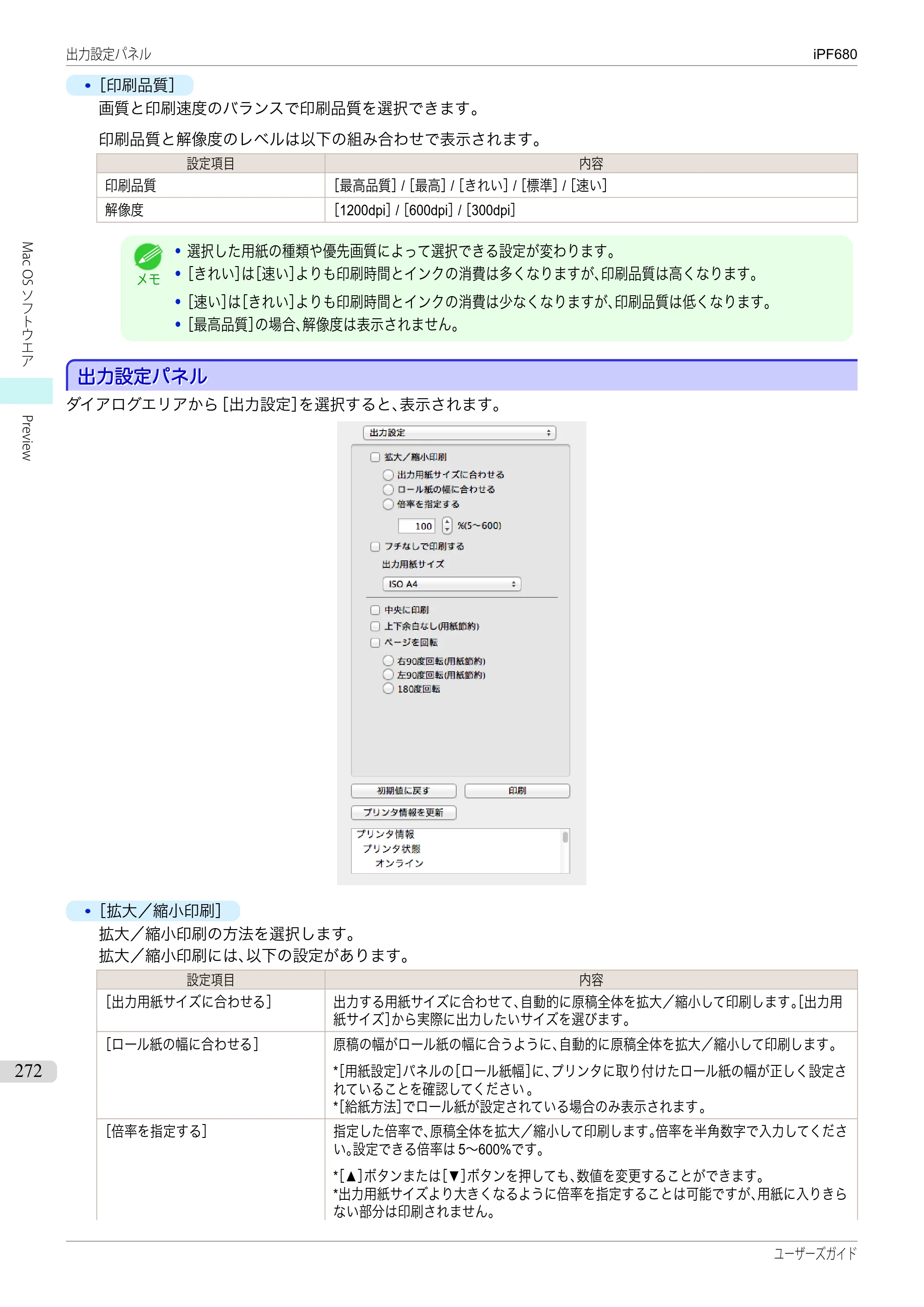 キヤノン iPF680/685/780/785 iPF680 ユーザーズマニュアル（PDF：40.8MB） — 原本ページ — 272ページ