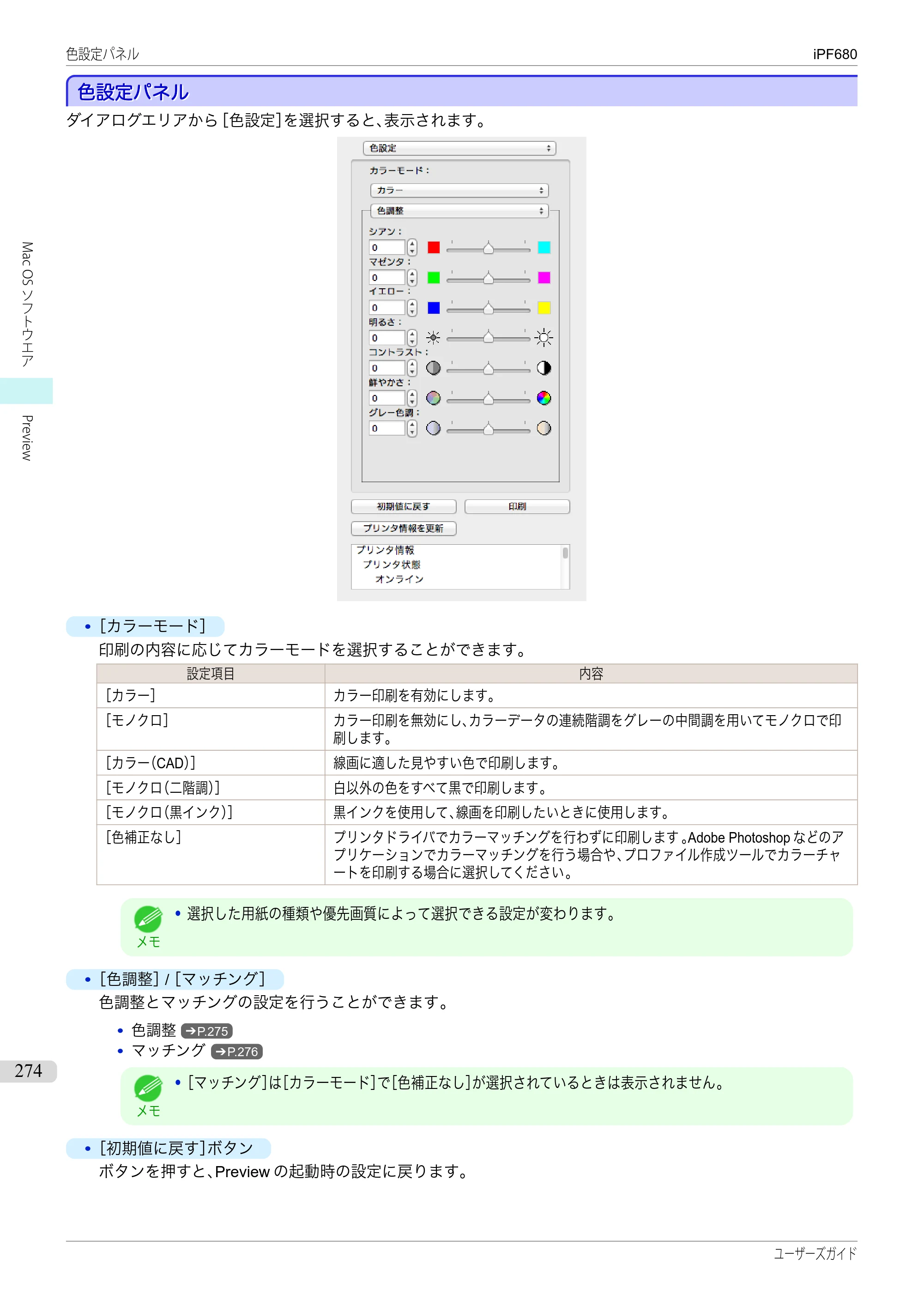 キヤノン iPF680/685/780/785 iPF680 ユーザーズマニュアル（PDF：40.8MB） — 原本ページ — 274ページ