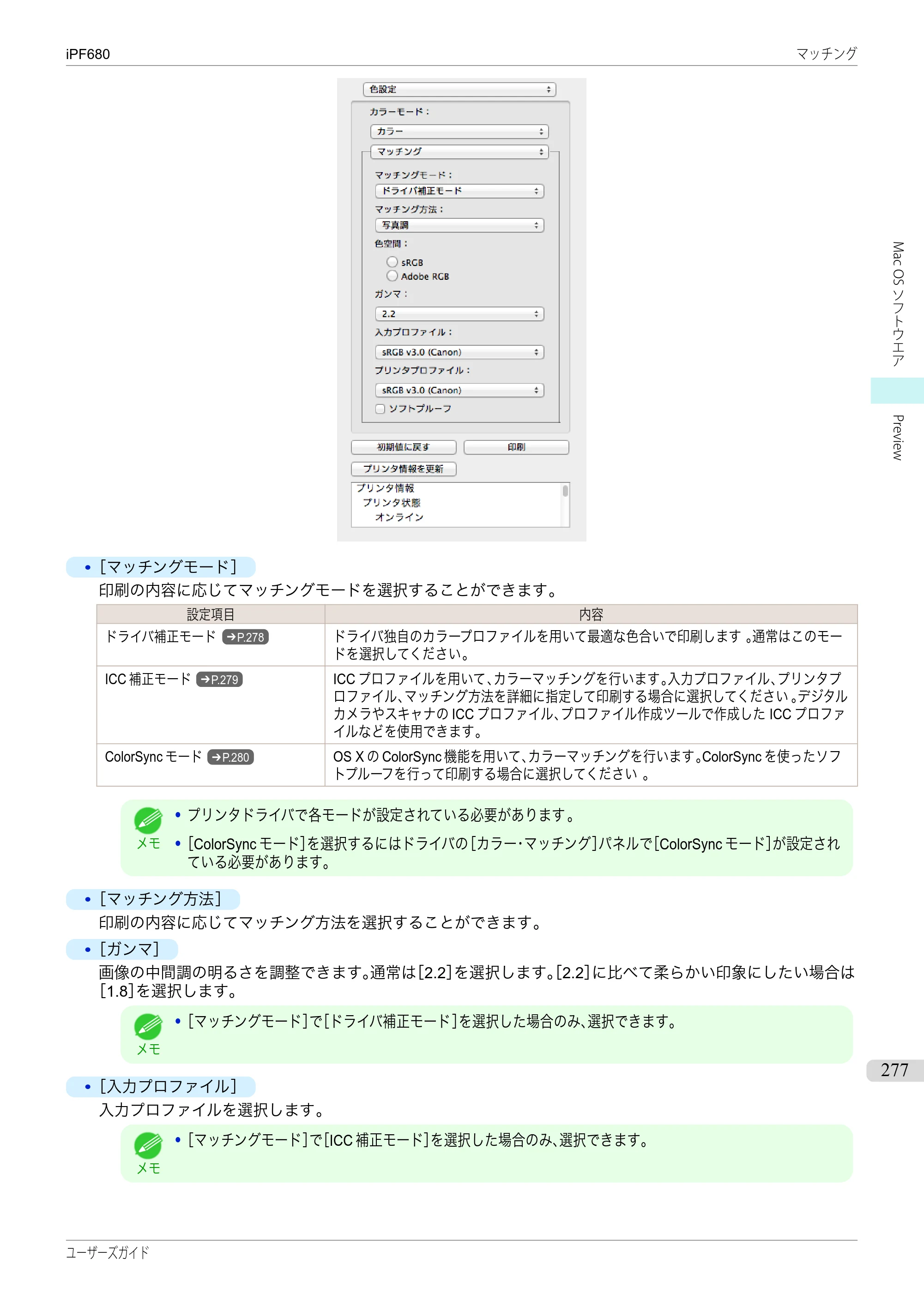 キヤノン iPF680/685/780/785 iPF680 ユーザーズマニュアル（PDF：40.8MB） — 原本ページ — 277ページ