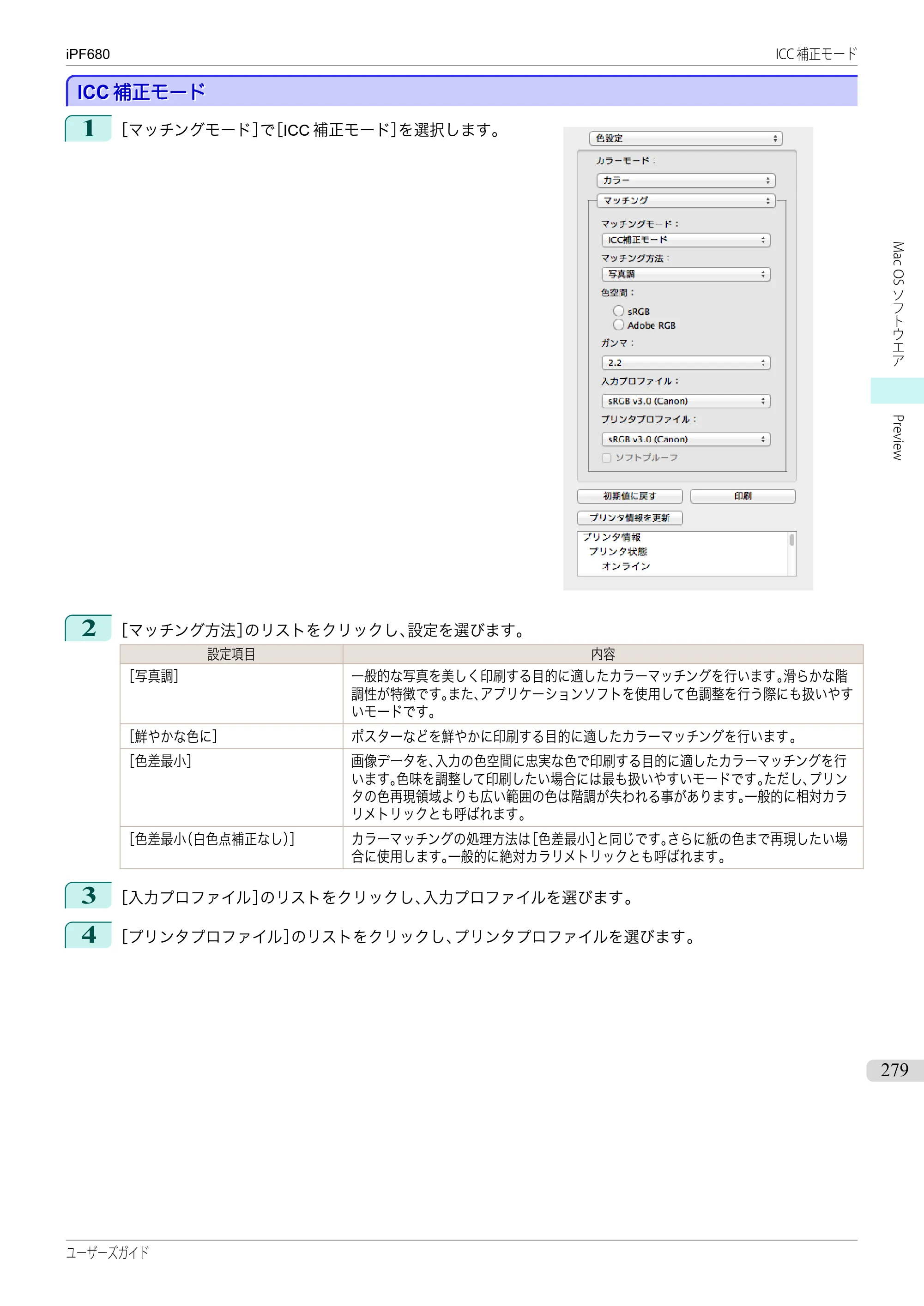 キヤノン iPF680/685/780/785 iPF680 ユーザーズマニュアル（PDF：40.8MB） — 原本ページ — 279ページ