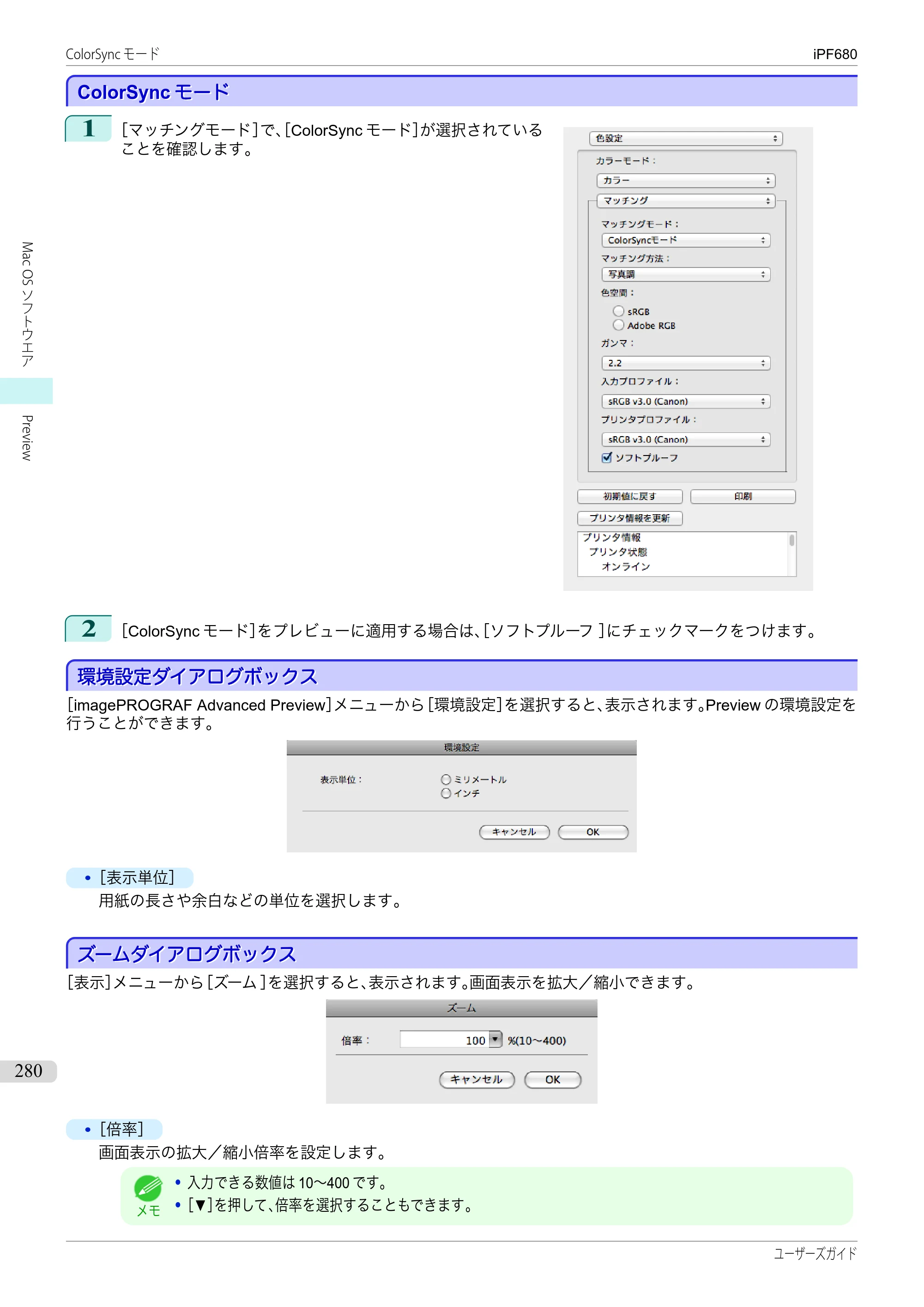 キヤノン iPF680/685/780/785 iPF680 ユーザーズマニュアル（PDF：40.8MB） — 原本ページ — 280ページ