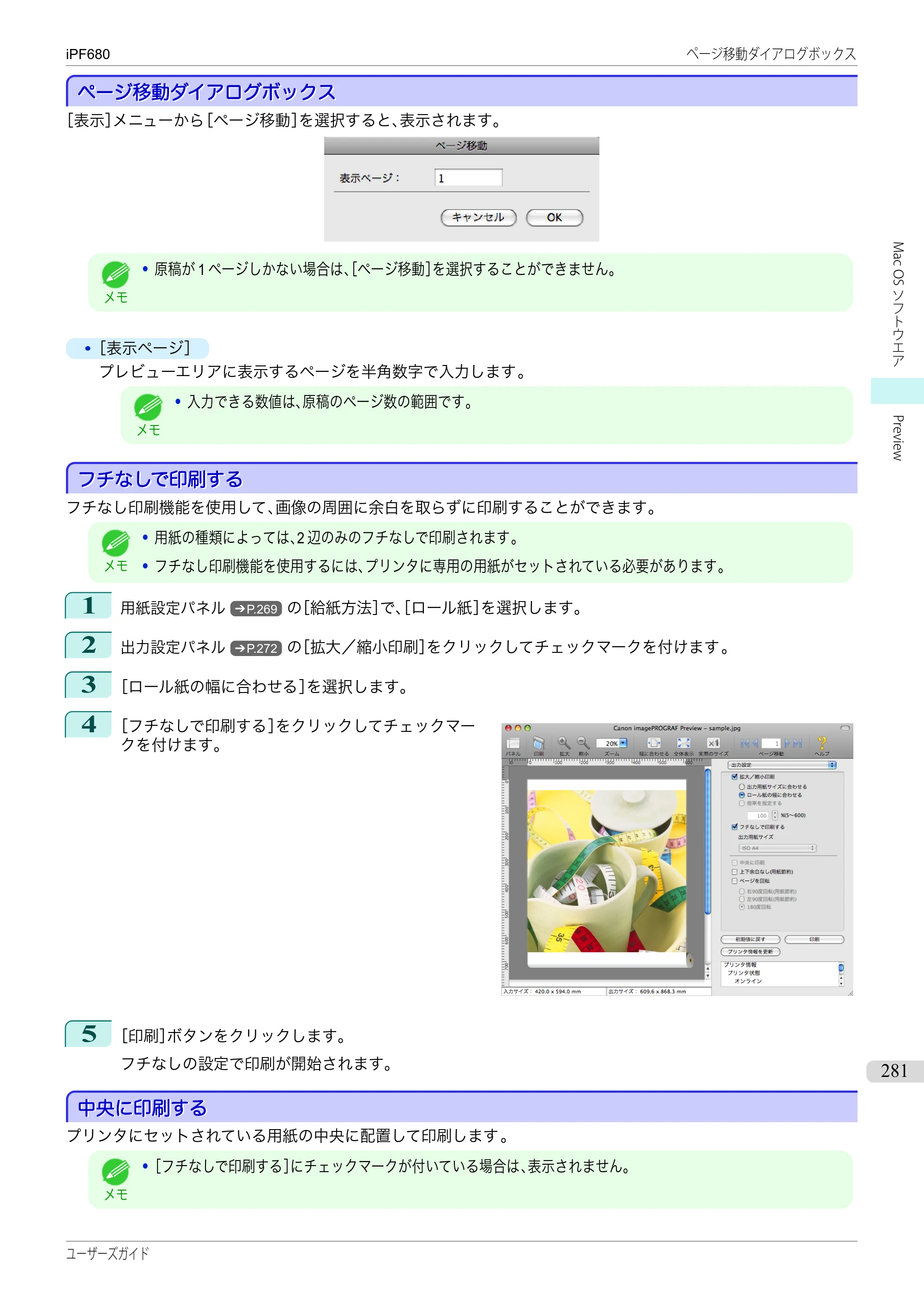 キヤノン iPF680/685/780/785 iPF680 ユーザーズマニュアル（PDF：40.8MB） — 原本ページ — 281ページ