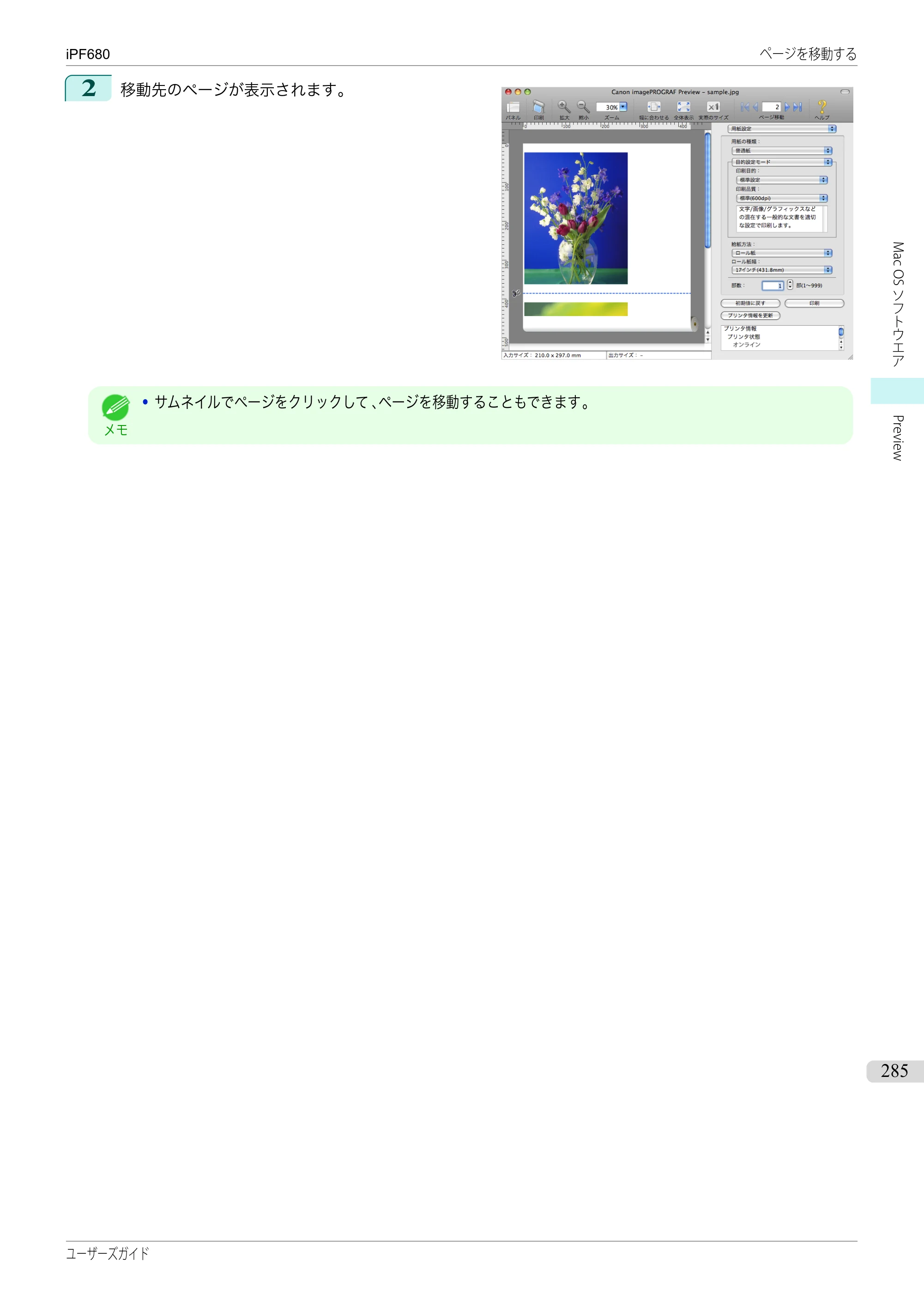 キヤノン iPF680/685/780/785 iPF680 ユーザーズマニュアル（PDF：40.8MB） — 原本ページ — 285ページ