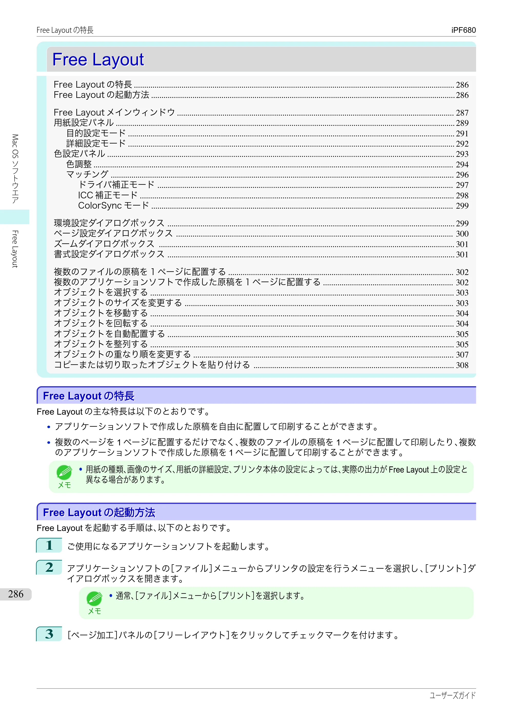 キヤノン iPF680/685/780/785 iPF680 ユーザーズマニュアル（PDF：40.8MB） — 原本ページ — 286ページ
