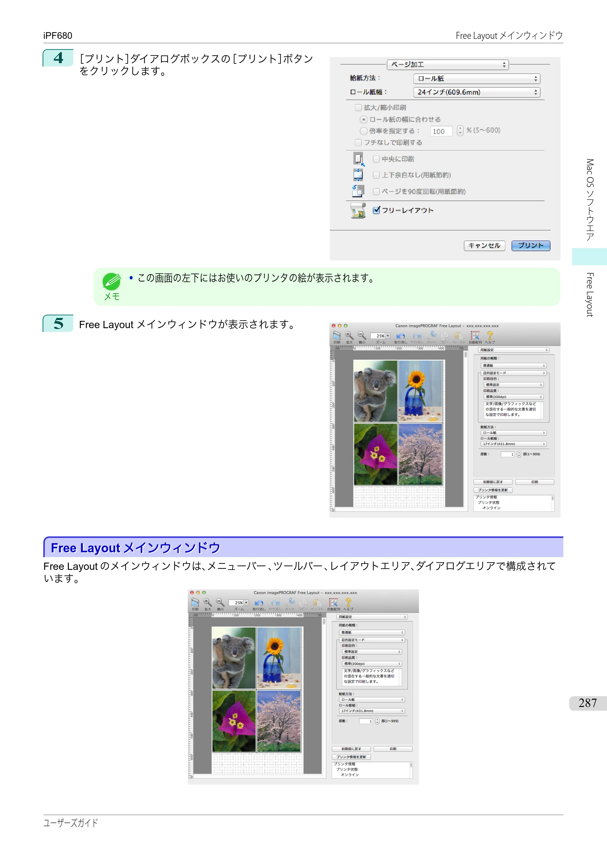 キヤノン iPF680/685/780/785 iPF680 ユーザーズマニュアル（PDF：40.8MB） — 原本ページ — 287ページ