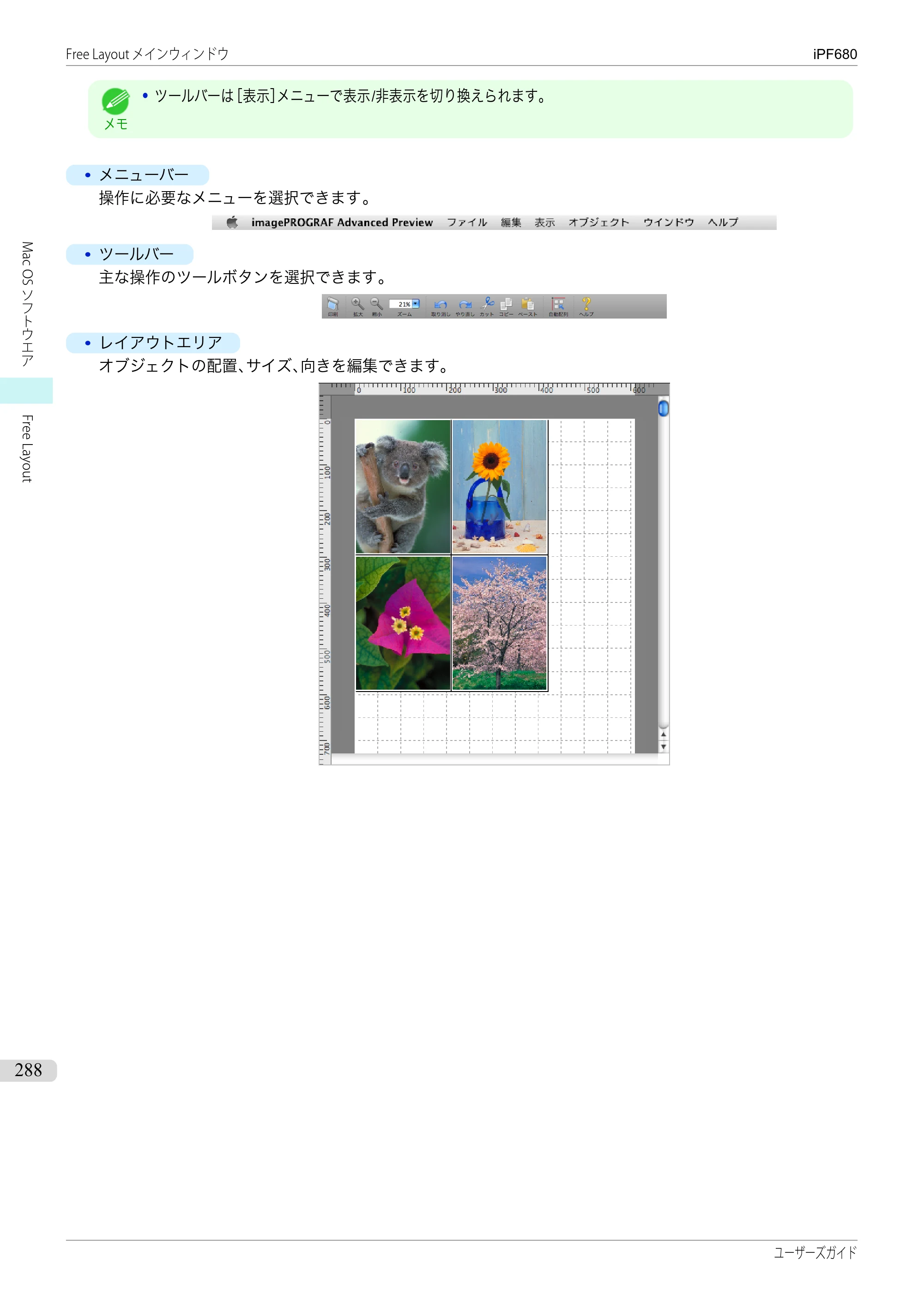 キヤノン iPF680/685/780/785 iPF680 ユーザーズマニュアル（PDF：40.8MB） — 原本ページ — 288ページ