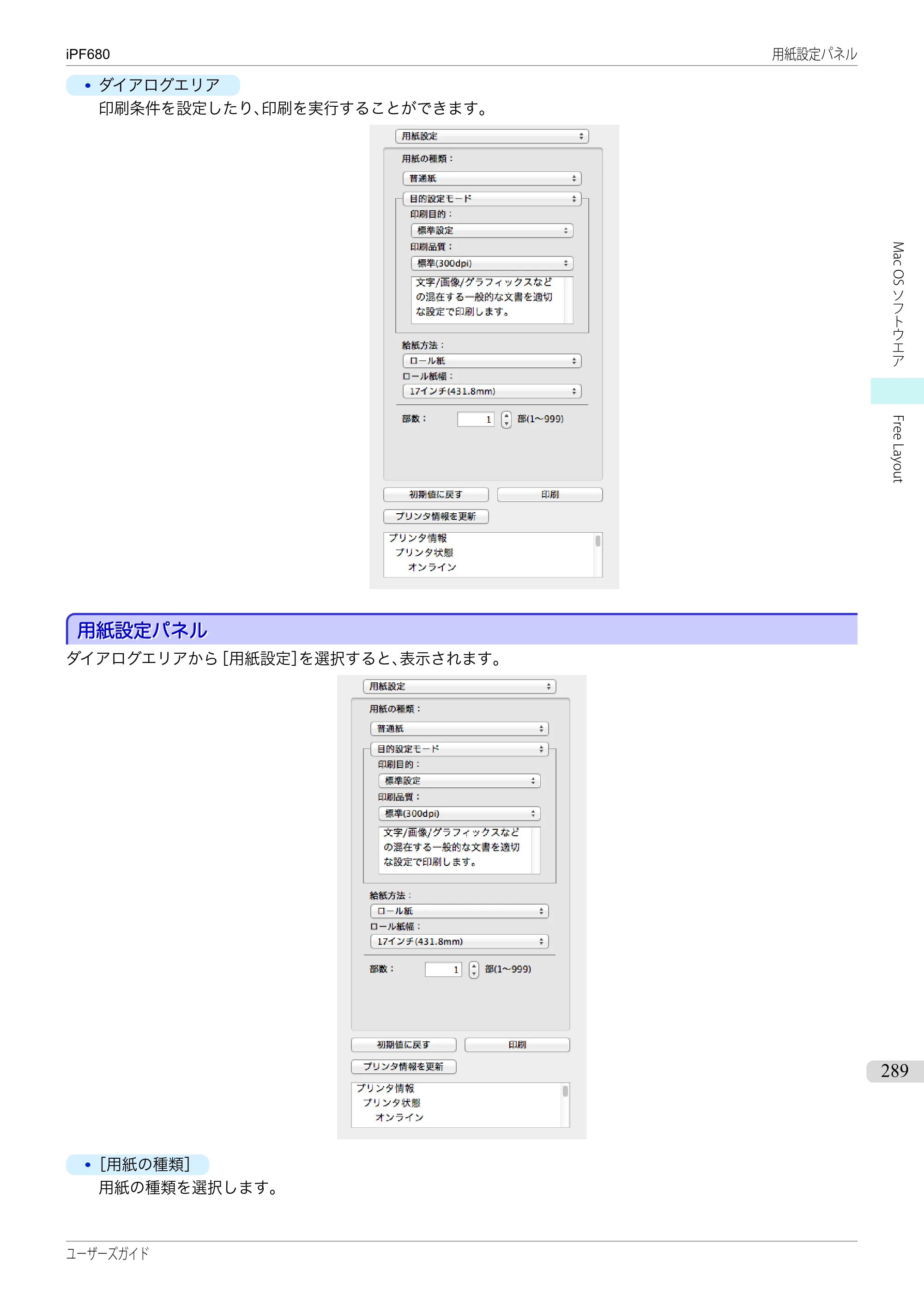 キヤノン iPF680/685/780/785 iPF680 ユーザーズマニュアル（PDF：40.8MB） — 原本ページ — 289ページ