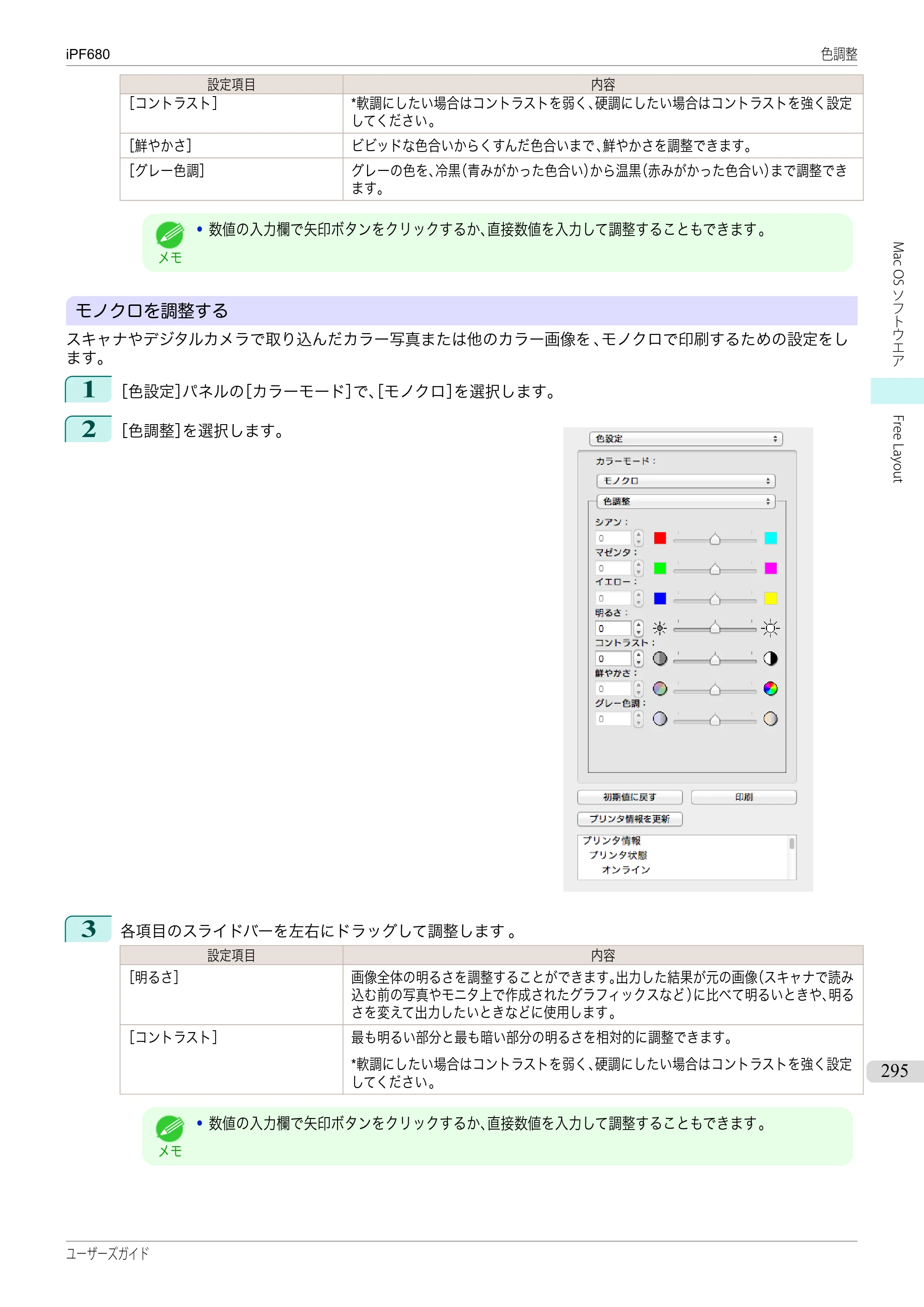 キヤノン iPF680/685/780/785 iPF680 ユーザーズマニュアル（PDF：40.8MB） — 原本ページ — 295ページ