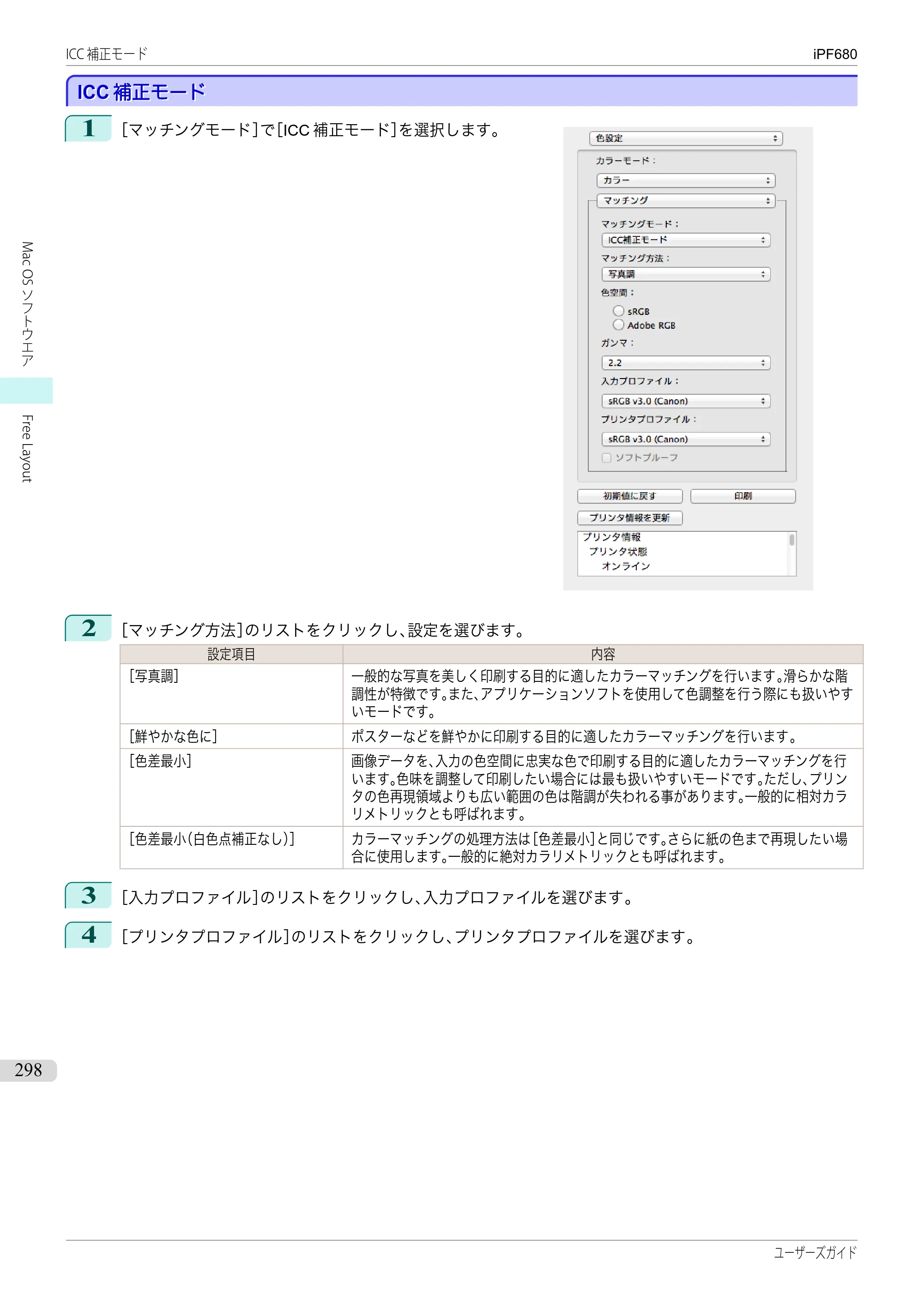 キヤノン iPF680/685/780/785 iPF680 ユーザーズマニュアル（PDF：40.8MB） — 原本ページ — 298ページ