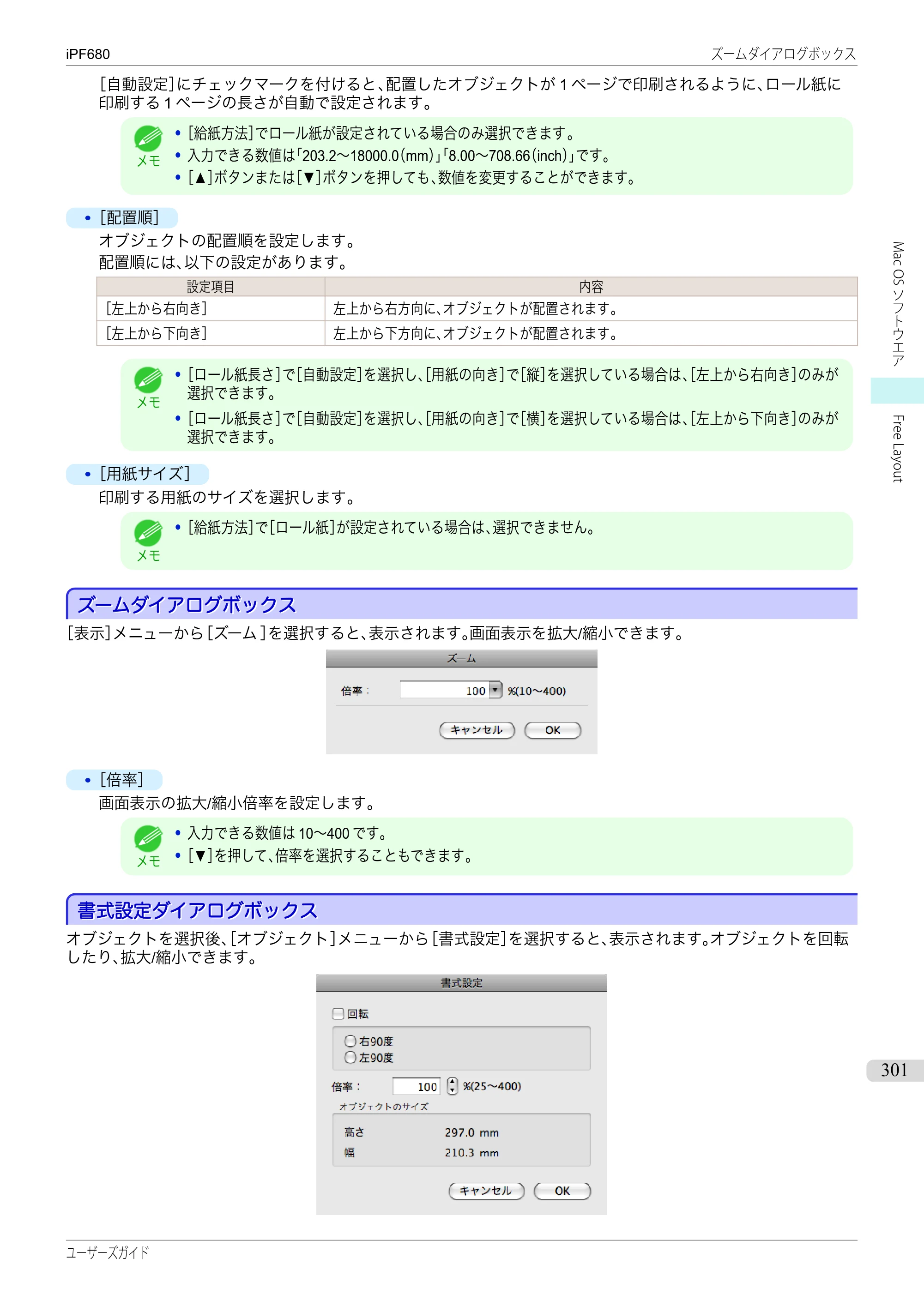 キヤノン iPF680/685/780/785 iPF680 ユーザーズマニュアル（PDF：40.8MB） — 原本ページ — 301ページ