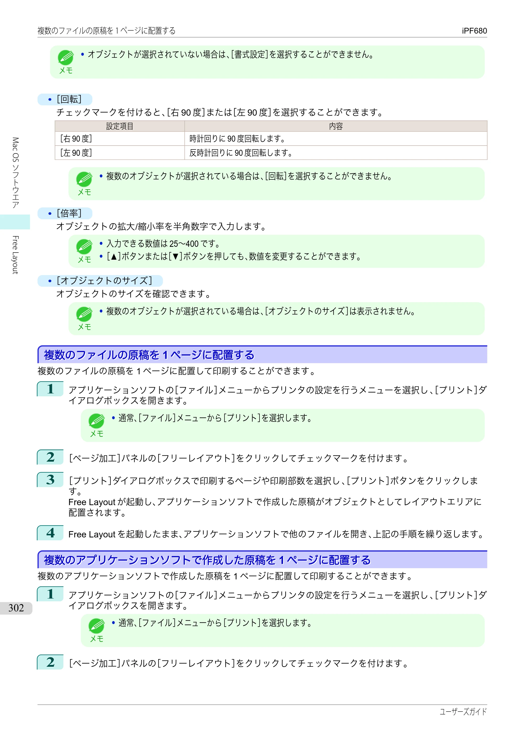 キヤノン iPF680/685/780/785 iPF680 ユーザーズマニュアル（PDF：40.8MB） — 原本ページ — 302ページ