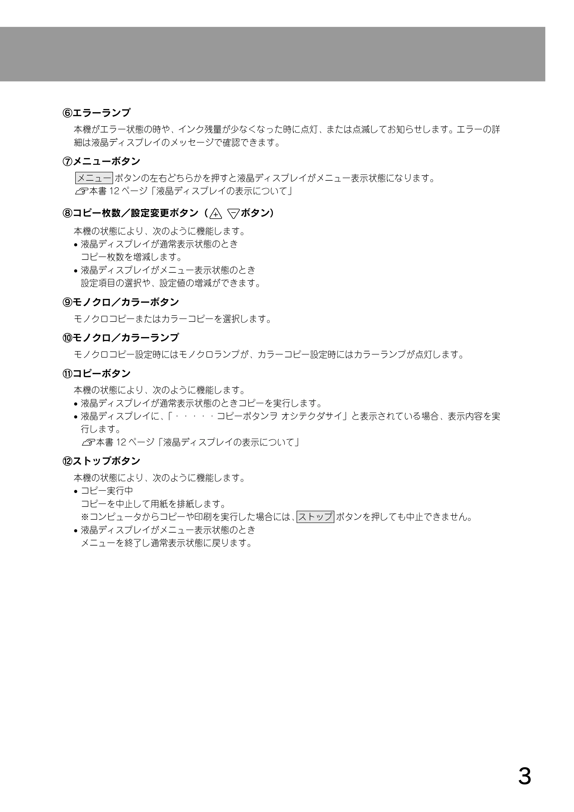 エプソン CC-500L 操作パネルガイド — 原本ページ — 3ページ