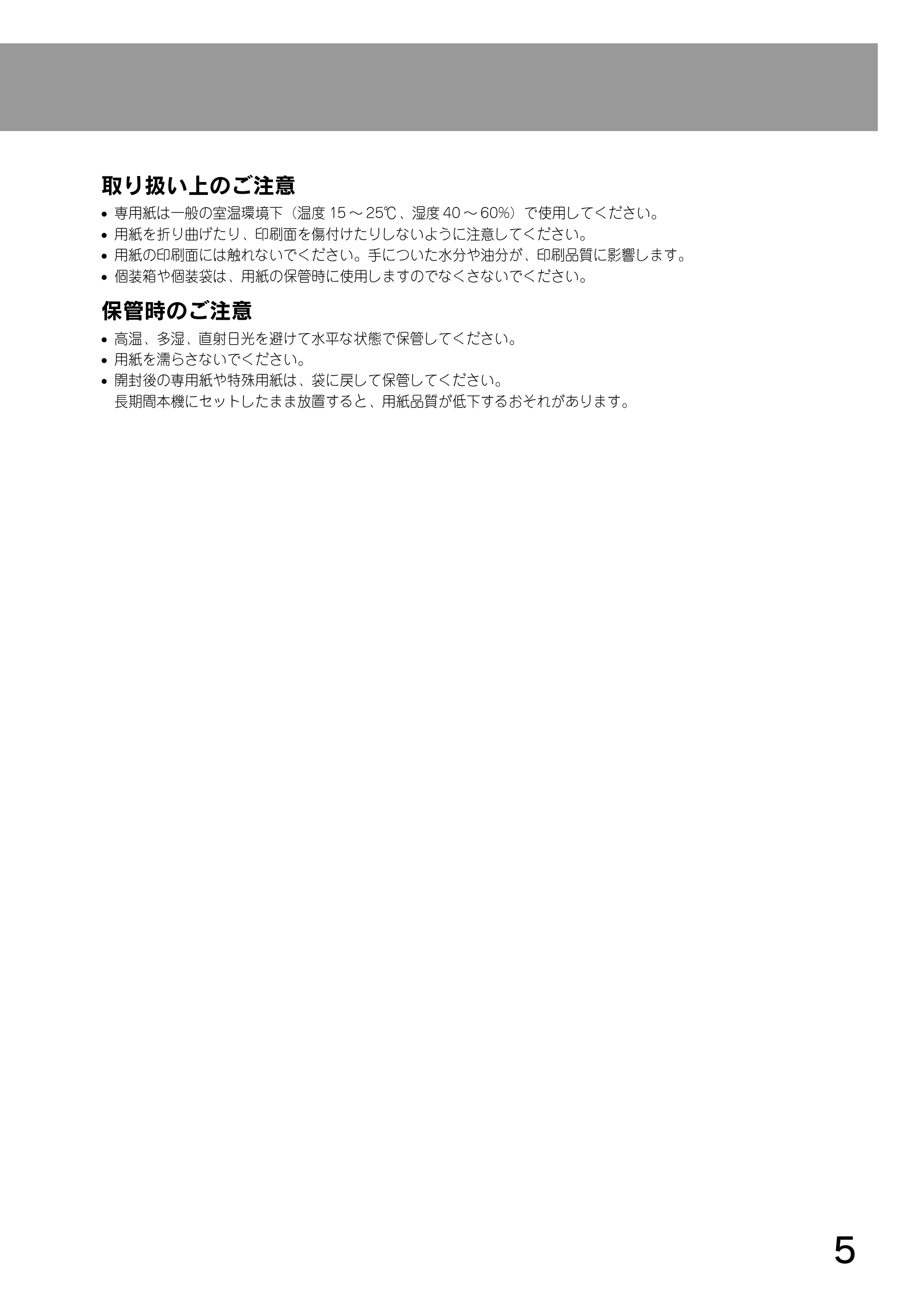エプソン CC-500L 操作パネルガイド — 取り扱い上のご注意 — 原本ページ — 5ページ