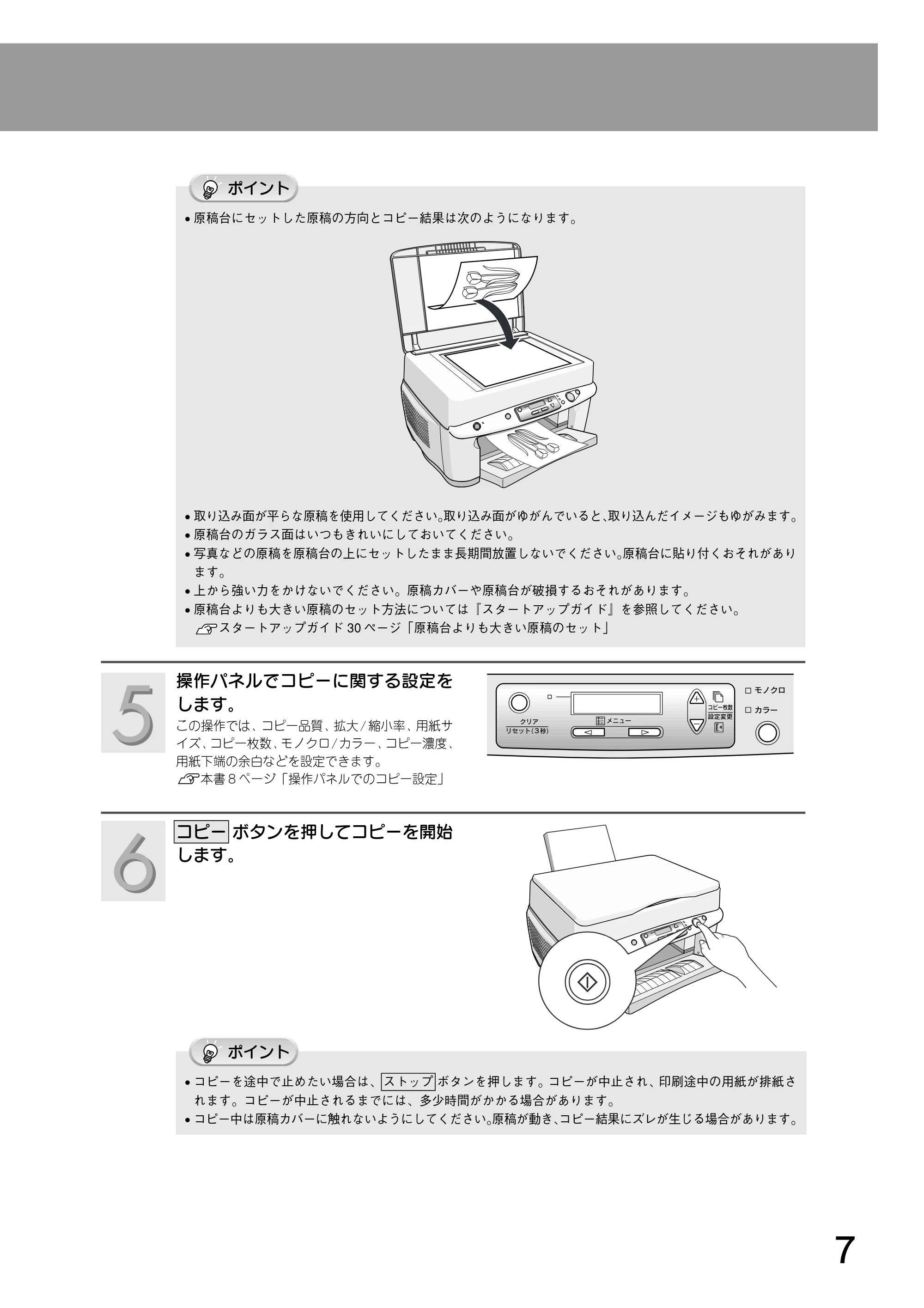 エプソン CC-500L 操作パネルガイド — 操作パネルでコピーに関する設定を します。 — 原本ページ — 7ページ