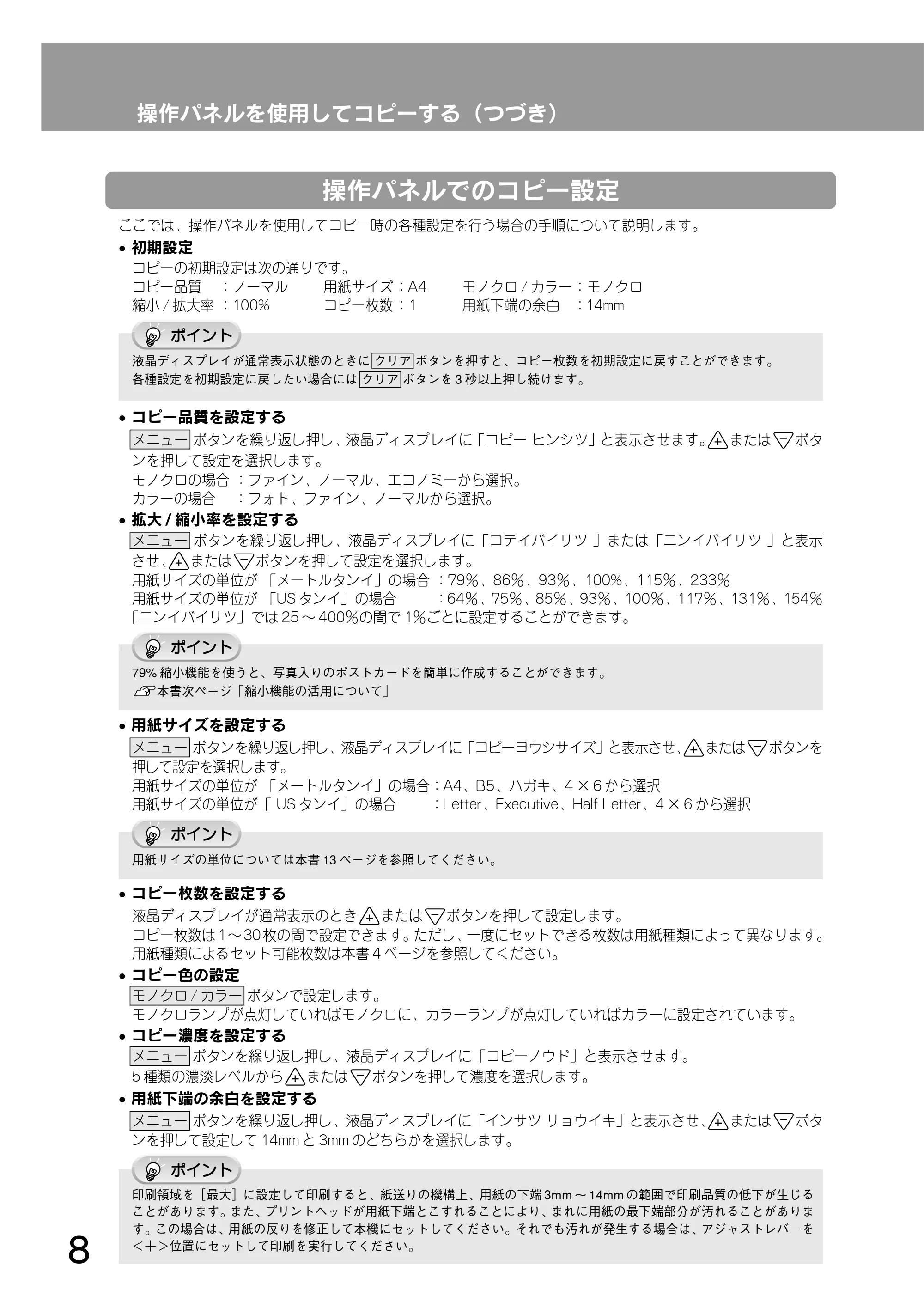 エプソン CC-500L 操作パネルガイド — 操作パネルでのコピー設定 — 原本ページ — 8ページ