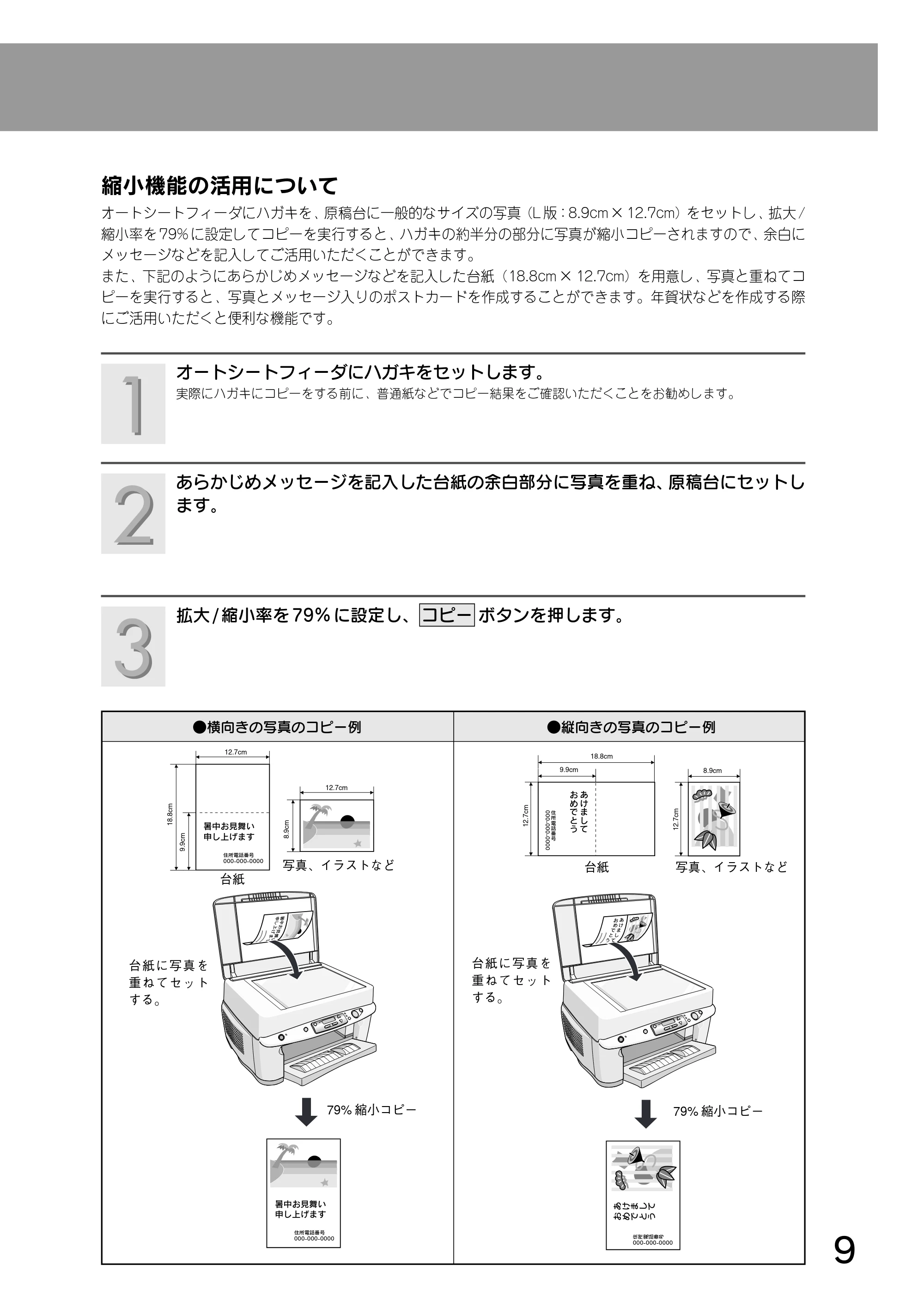 エプソン CC-500L 操作パネルガイド — 縮小機能の活用について — 原本ページ — 9ページ