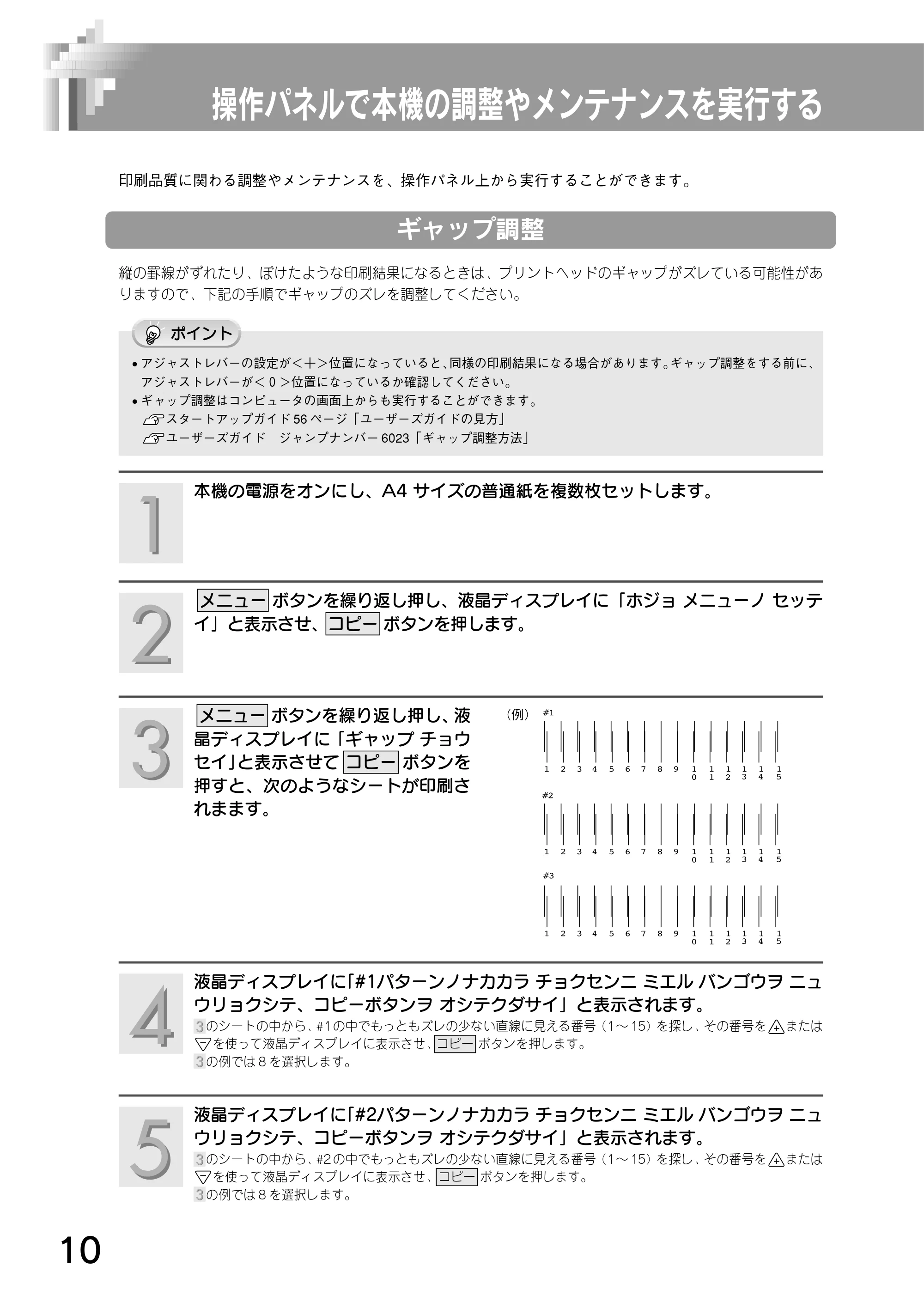 エプソン CC-500L 操作パネルガイド — 操作パネルで本機の調整やメンテナンスを実行する — 原本ページ — 10ページ