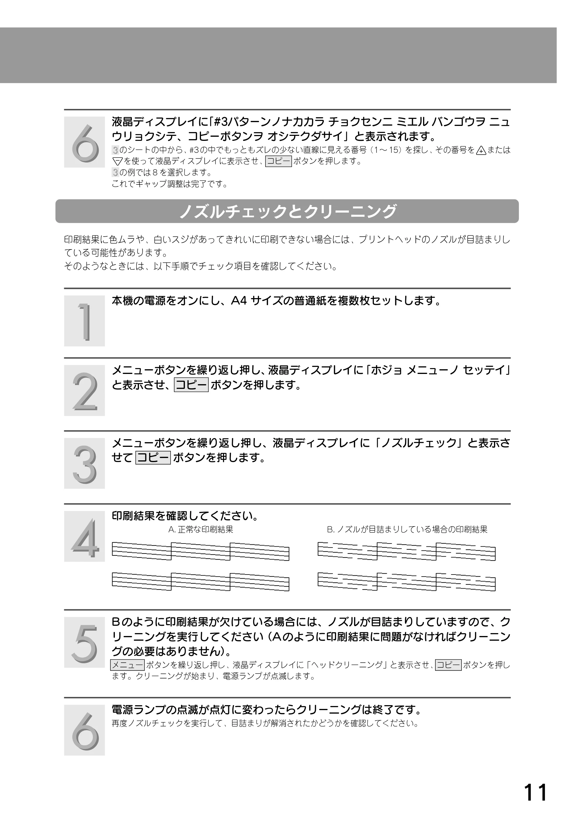 エプソン CC-500L 操作パネルガイド — ノズルチェックとクリーニング — 原本ページ — 11ページ