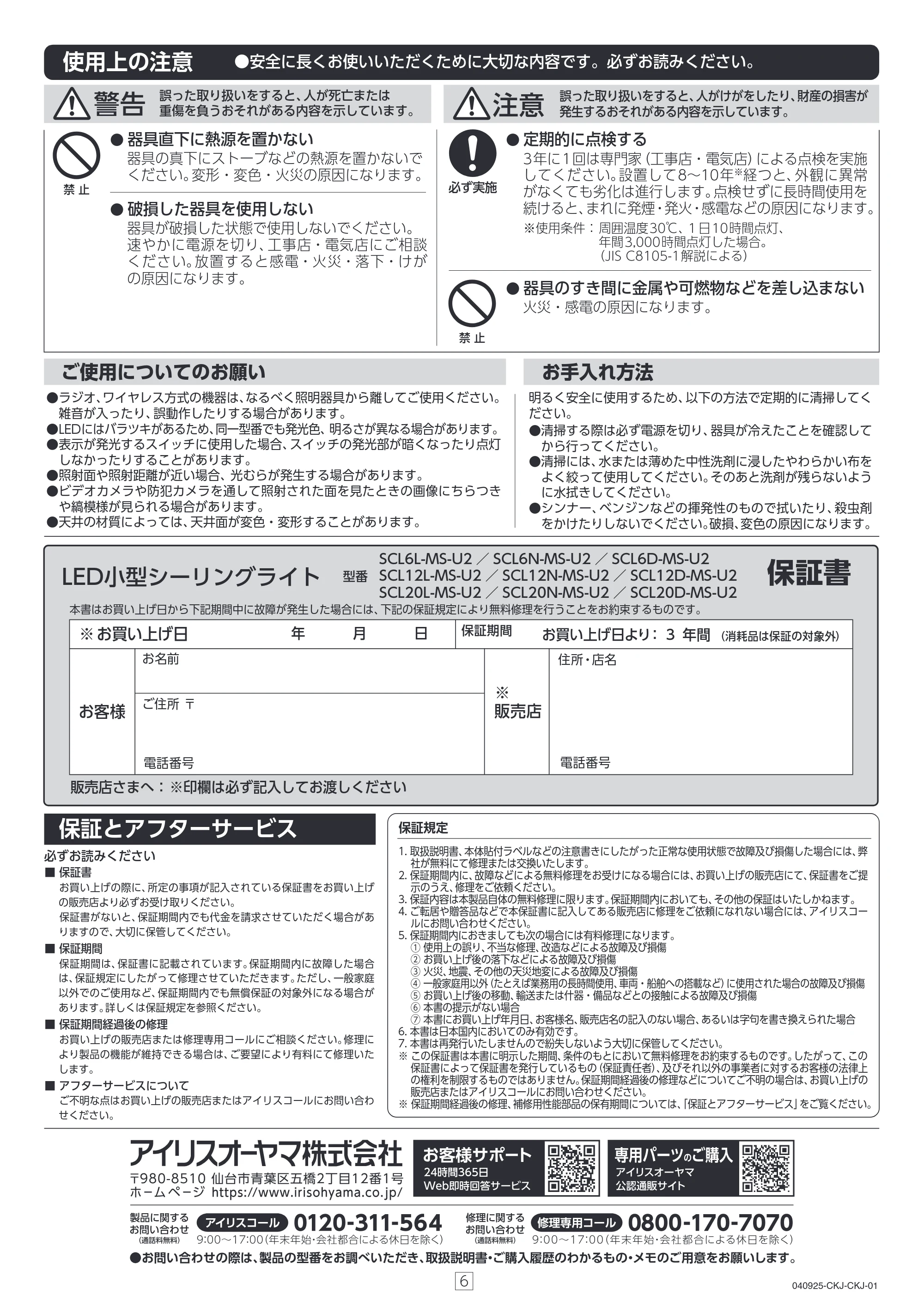 アイリスオーヤマ SCL20D-MS-U2 取扱説明書 — 原本ページ — 6ページ