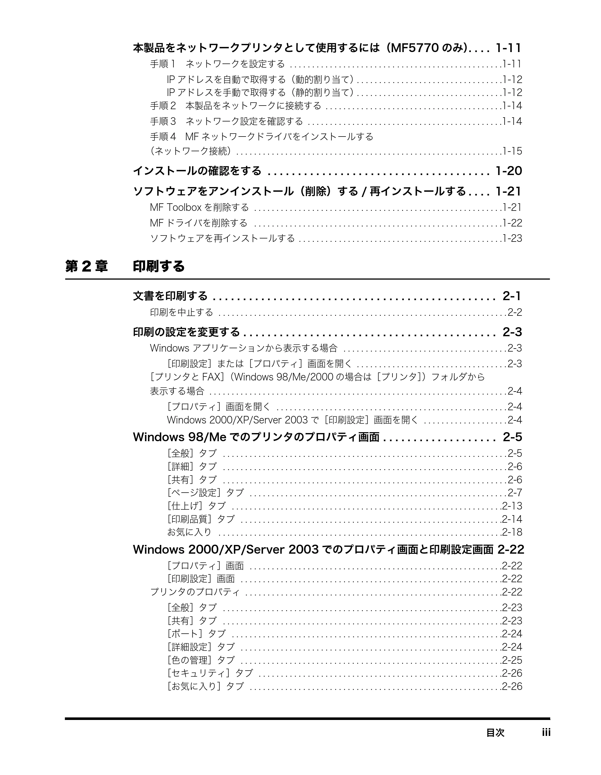 キヤノン MF5750 ソフトウエアガイド （PDF形式／10.91Mバイト） — 原本ページ — 5ページ