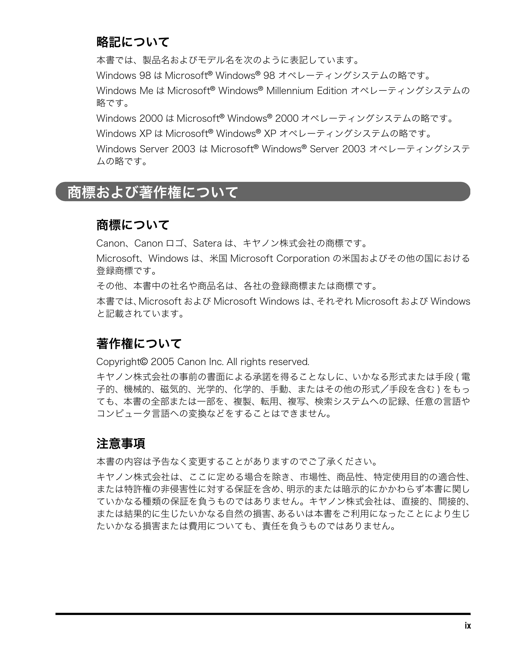 キヤノン MF5750 ソフトウエアガイド （PDF形式／10.91Mバイト） — 略記について — 原本ページ — 11ページ