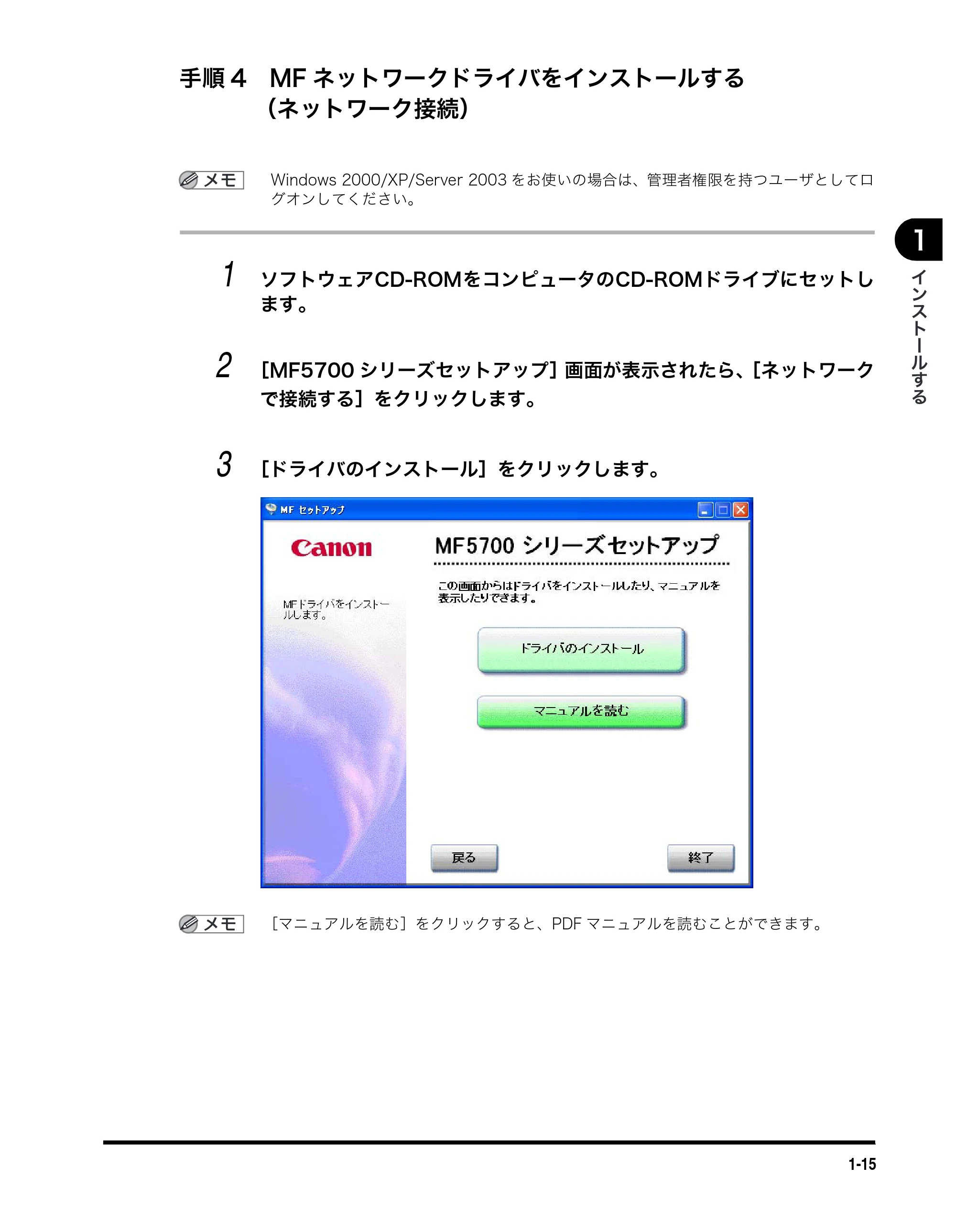 キヤノン MF5750 ソフトウエアガイド （PDF形式／10.91Mバイト） — 手順4 MFネットワークドライバをインストールする （ネットワーク接続） — 原本ページ — 26ページ