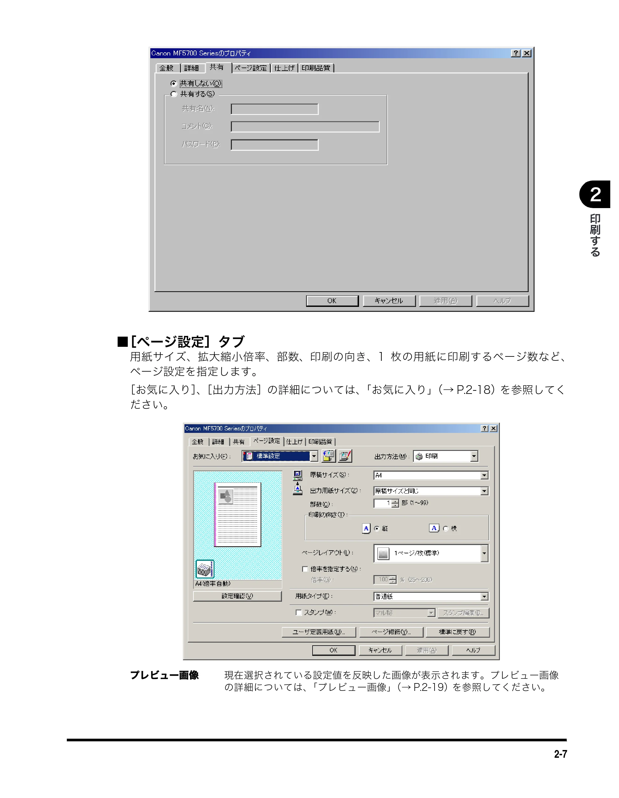 キヤノン MF5750 ソフトウエアガイド （PDF形式／10.91Mバイト） — ■ ［ページ設定］タブ — 原本ページ — 41ページ