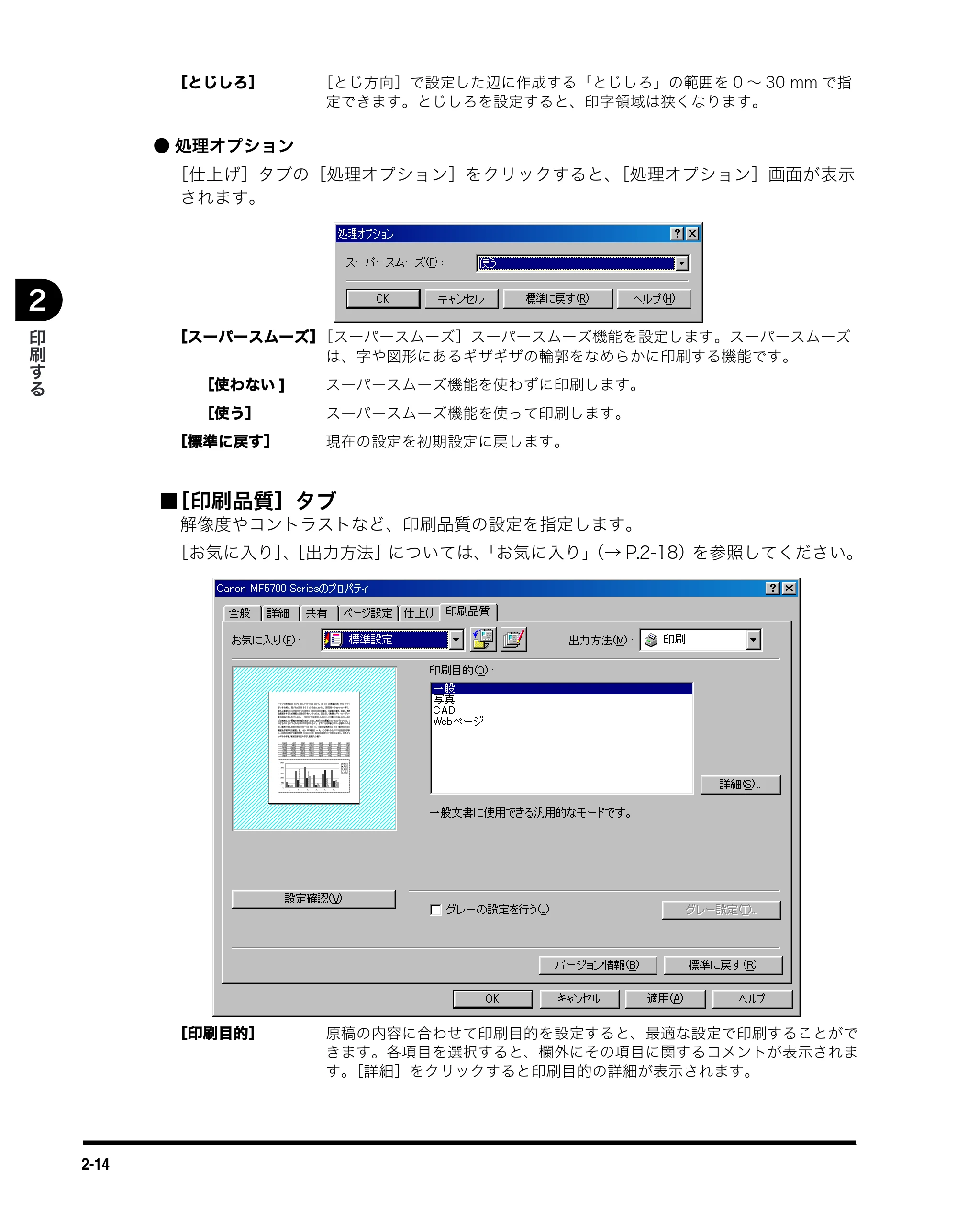 キヤノン MF5750 ソフトウエアガイド （PDF形式／10.91Mバイト） — ■ ［印刷品質］タブ — 原本ページ — 48ページ