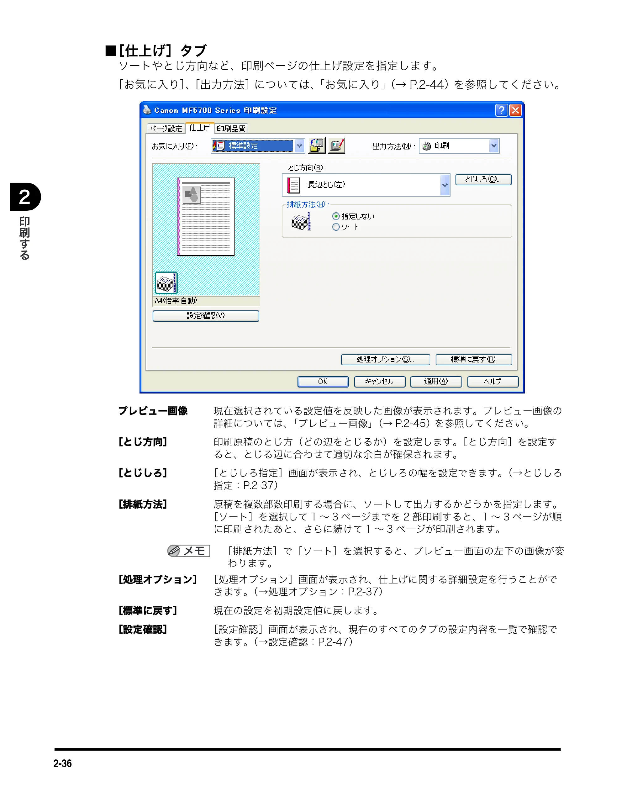 キヤノン MF5750 ソフトウエアガイド （PDF形式／10.91Mバイト） — ■ ［仕上げ］タブ — 原本ページ — 70ページ