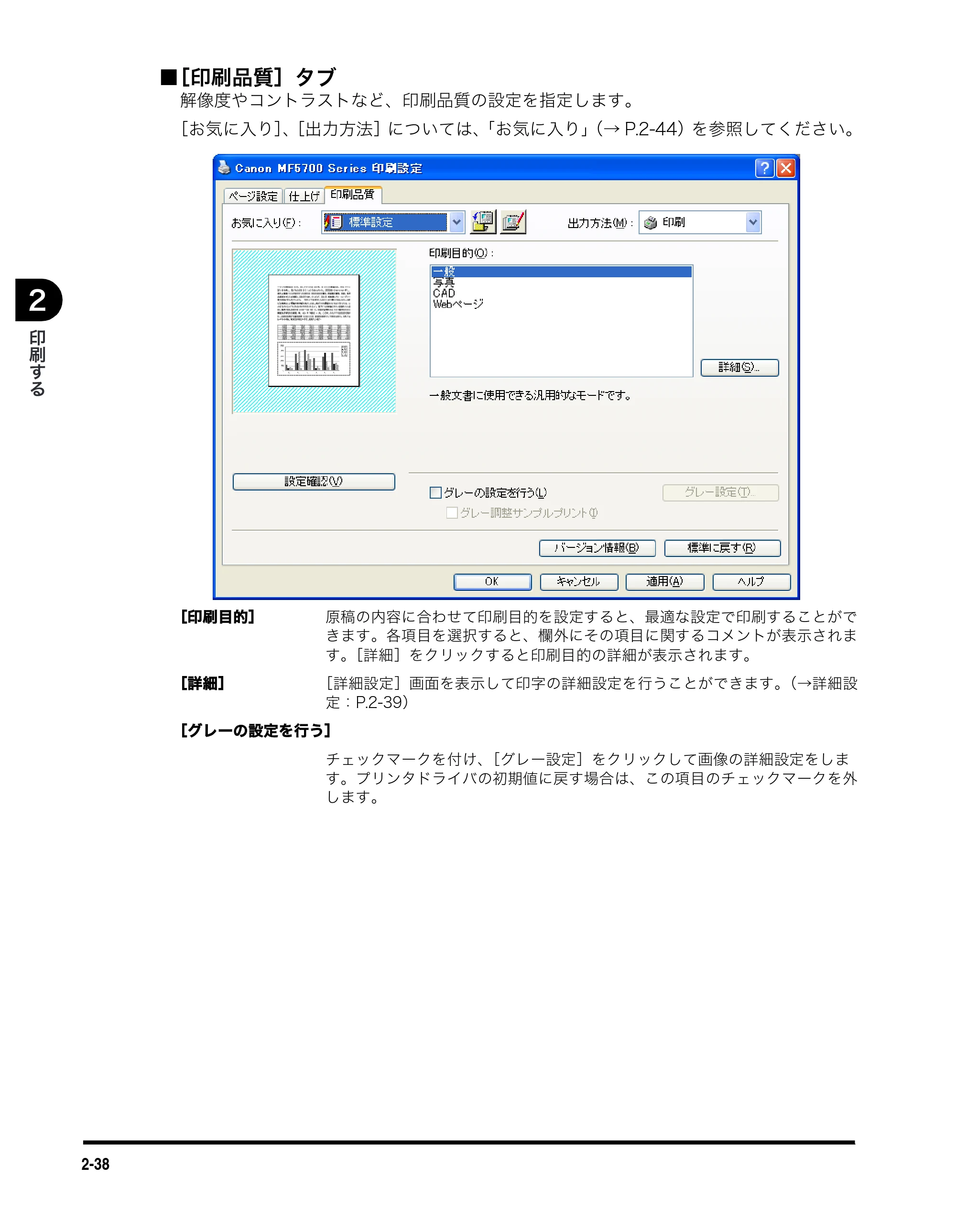 キヤノン MF5750 ソフトウエアガイド （PDF形式／10.91Mバイト） — ■ ［印刷品質］タブ — 原本ページ — 72ページ