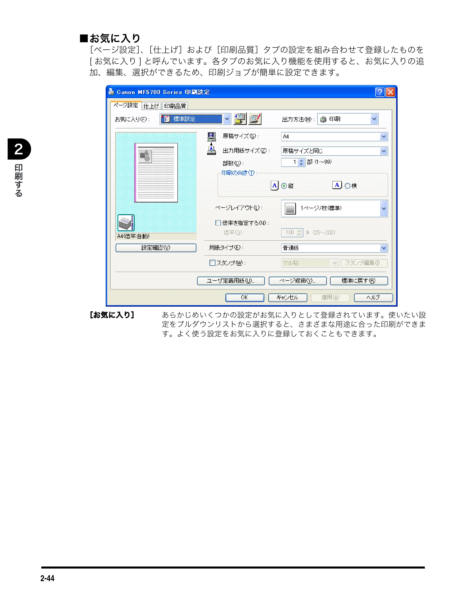 キヤノン MF5750 ソフトウエアガイド （PDF形式／10.91Mバイト） — ■ お気に入り — 原本ページ — 78ページ