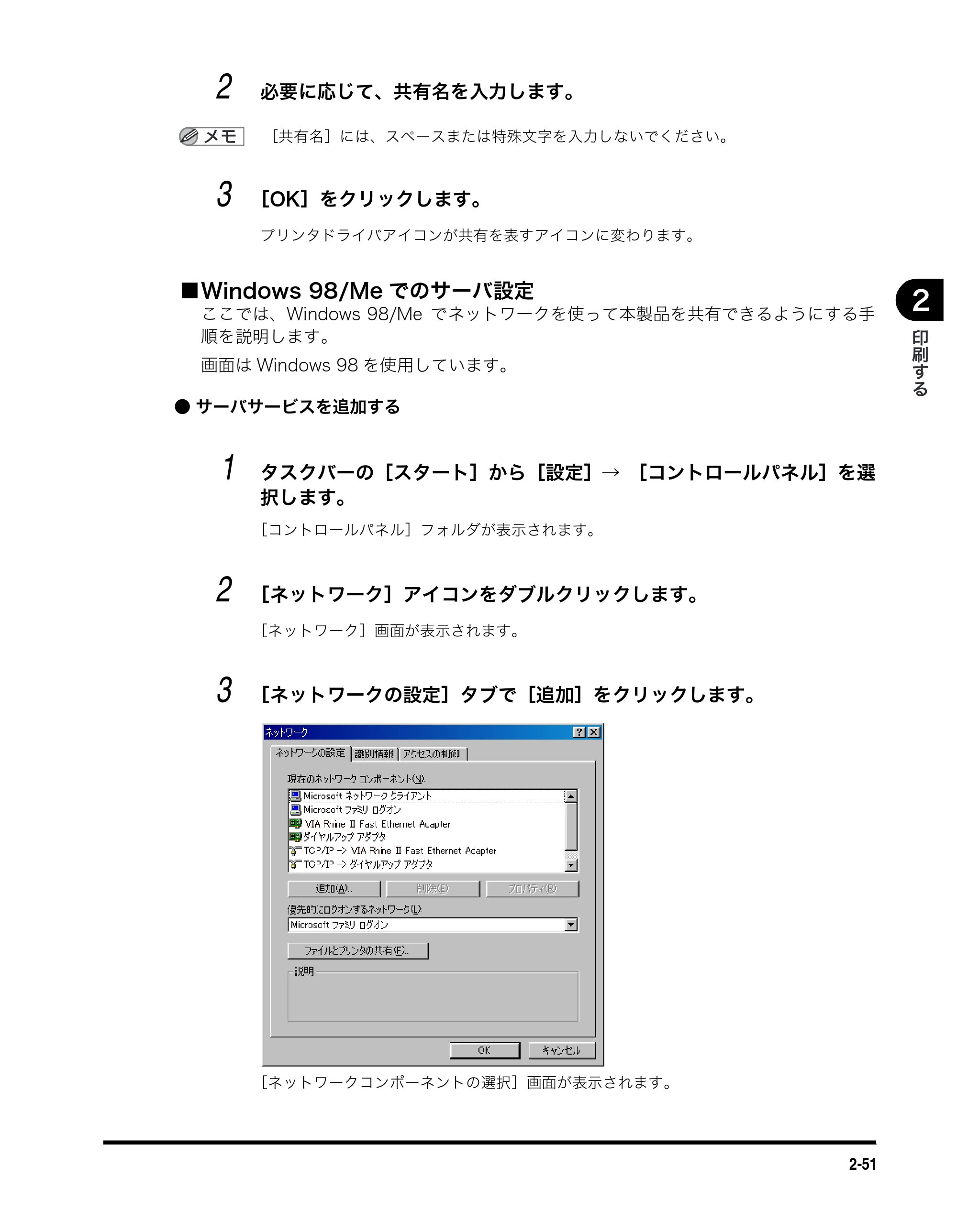 キヤノン MF5750 ソフトウエアガイド （PDF形式／10.91Mバイト） — ■ Windows 98/Meでのサーバ設定 — 原本ページ — 85ページ