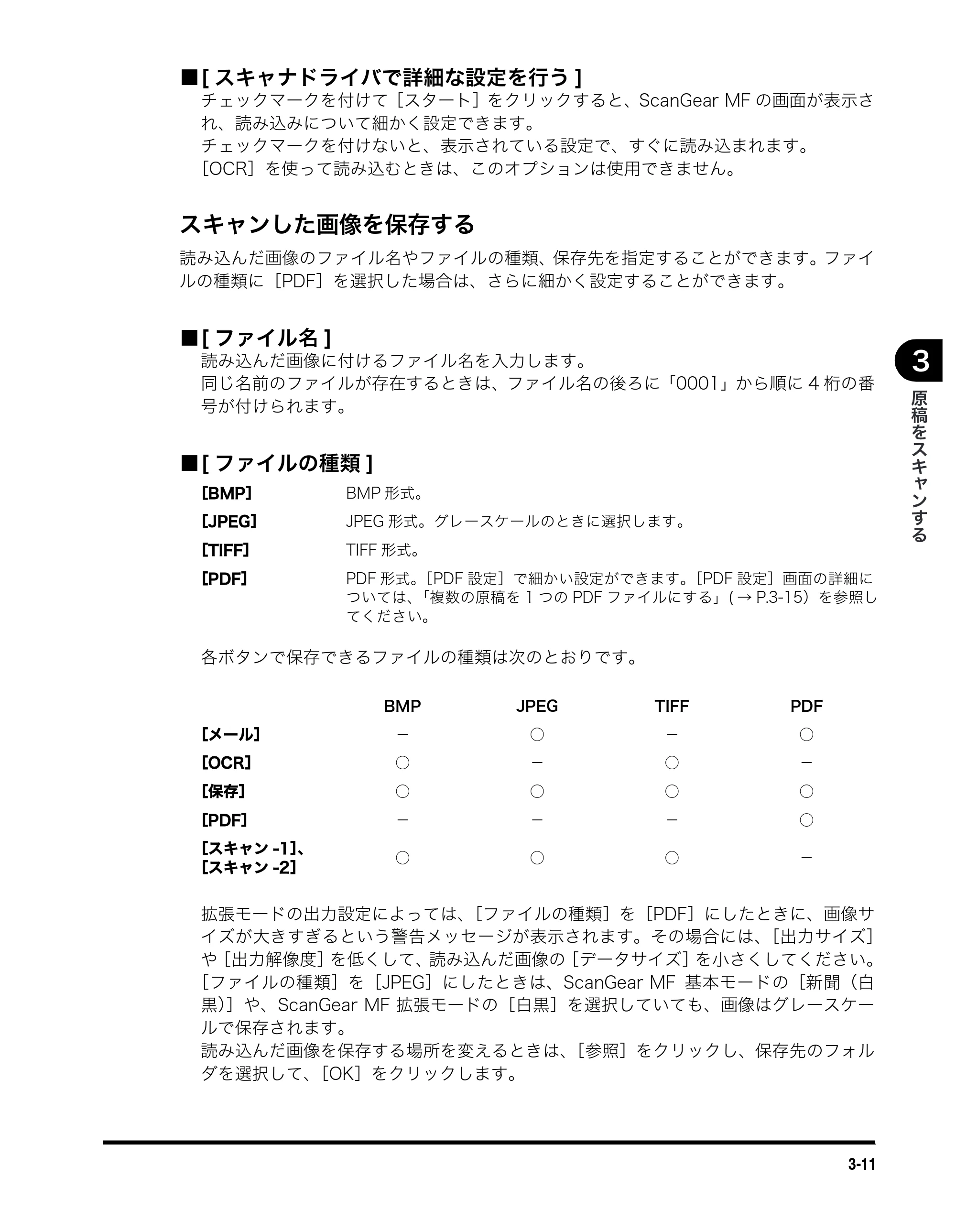 キヤノン MF5750 ソフトウエアガイド （PDF形式／10.91Mバイト） — ■ [スキャナドライバで詳細な設定を行う] — 原本ページ — 103ページ
