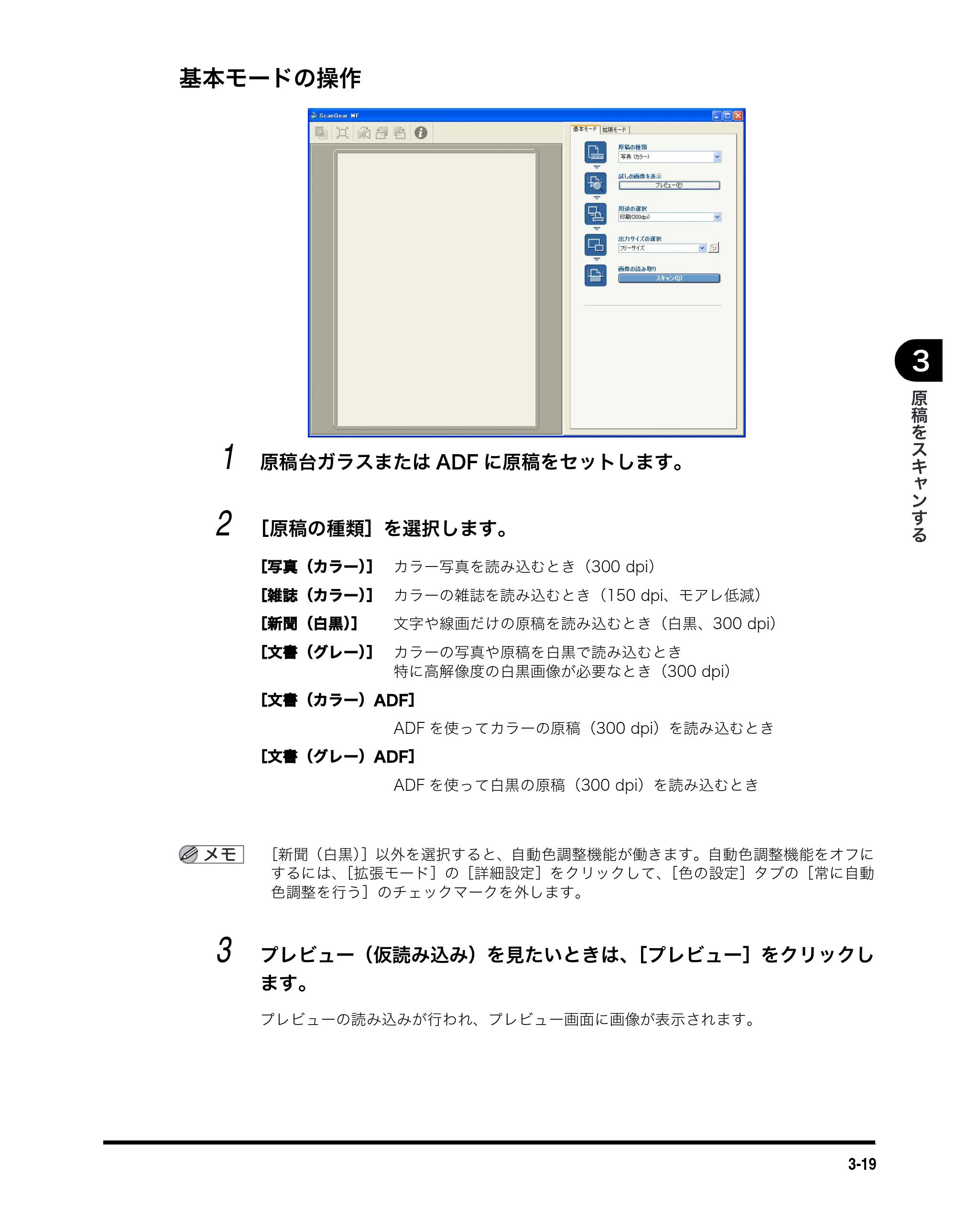 キヤノン MF5750 ソフトウエアガイド （PDF形式／10.91Mバイト） — 基本モードの操作 — 原本ページ — 111ページ